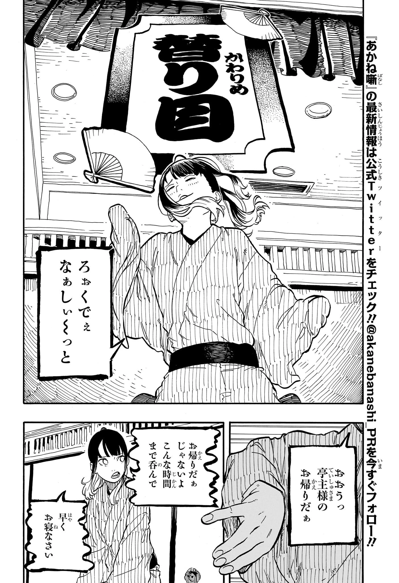 あかね噺 第69話 - 6