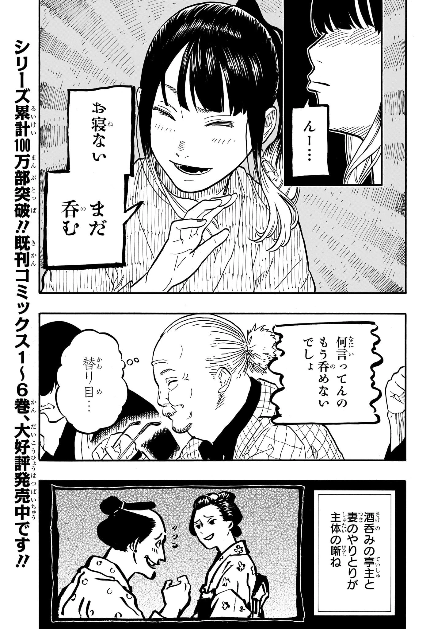 あかね噺 第69話 - 7