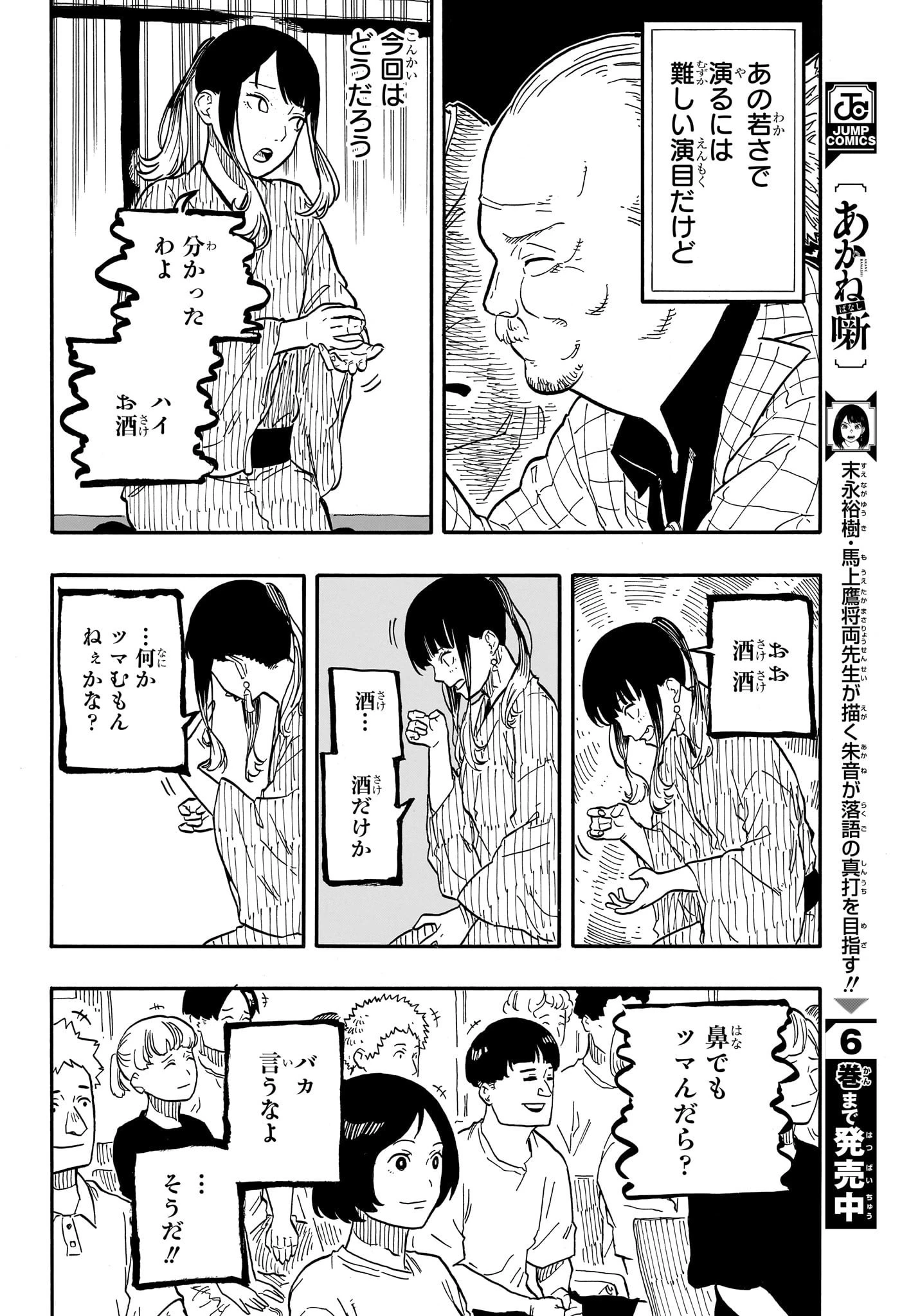 あかね噺 第69話 - 8