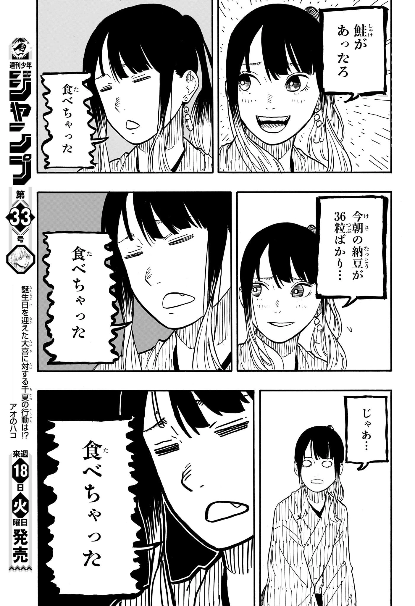 あかね噺 第69話 - 9