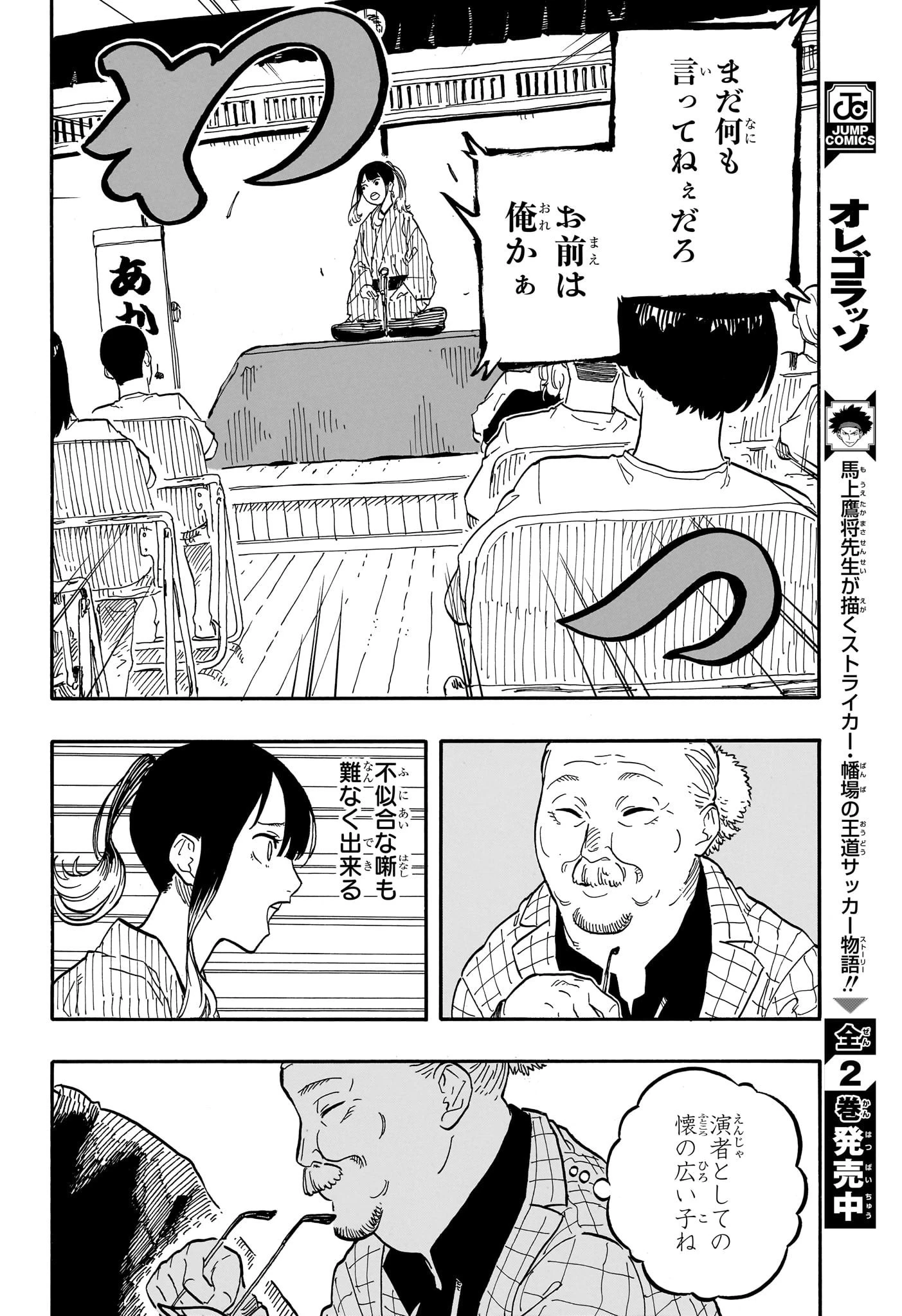 あかね噺 第69話 - 10
