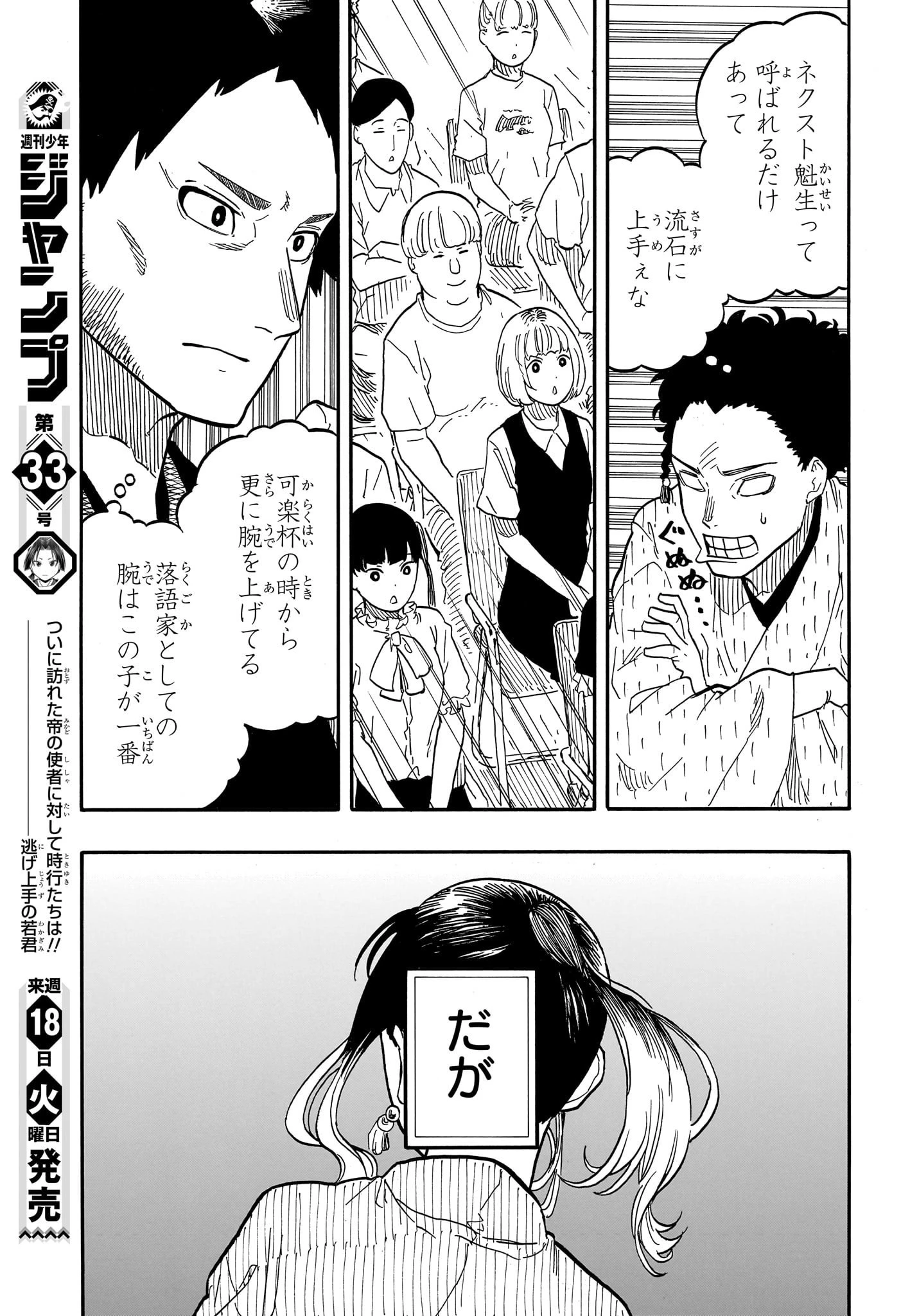 あかね噺 第69話 - 11