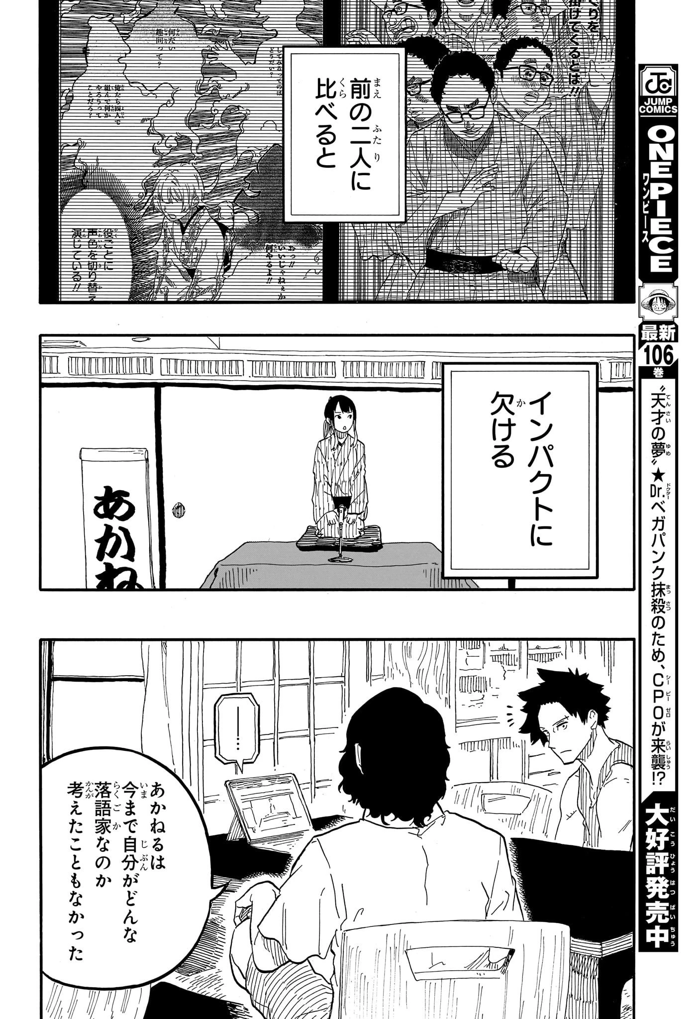 あかね噺 第69話 - 12