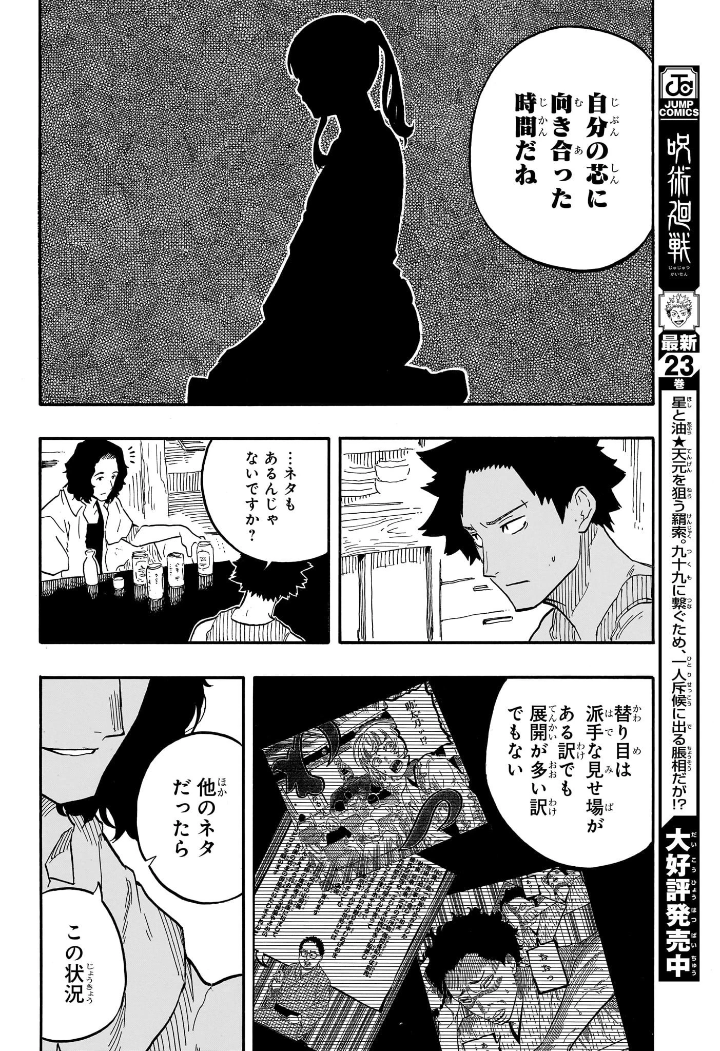 あかね噺 第69話 - 14