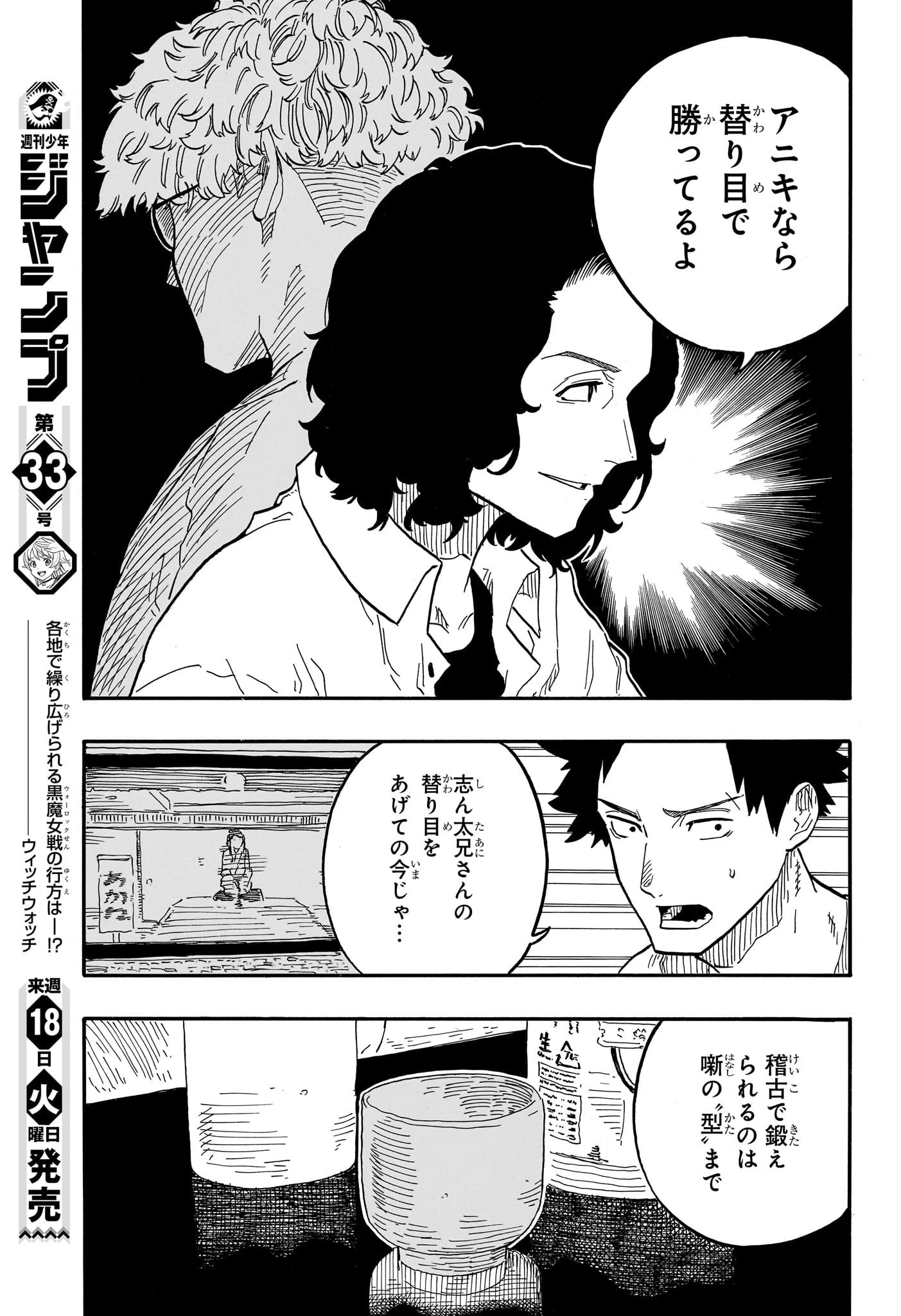 あかね噺 第69話 - 15