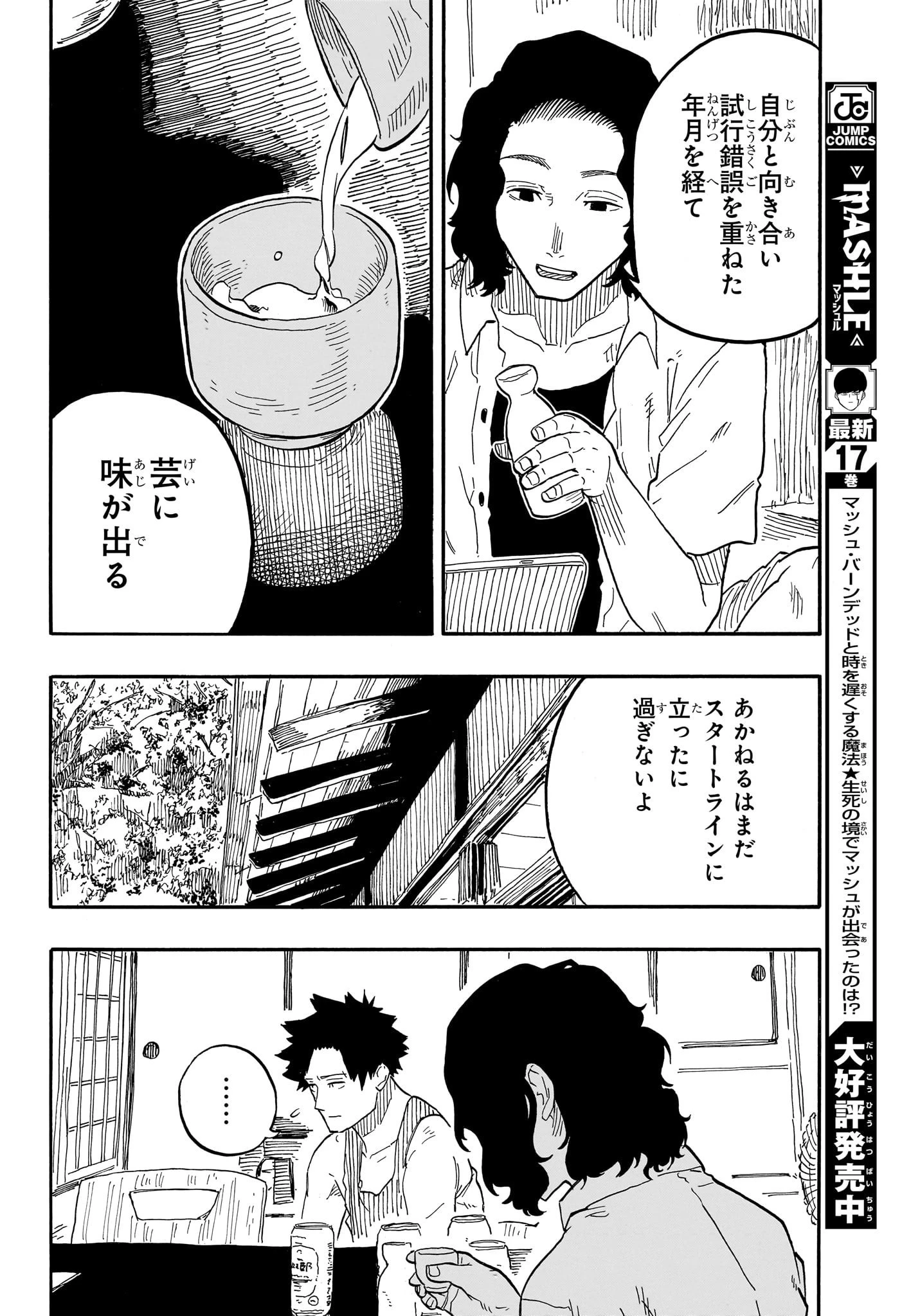 あかね噺 第69話 - 16