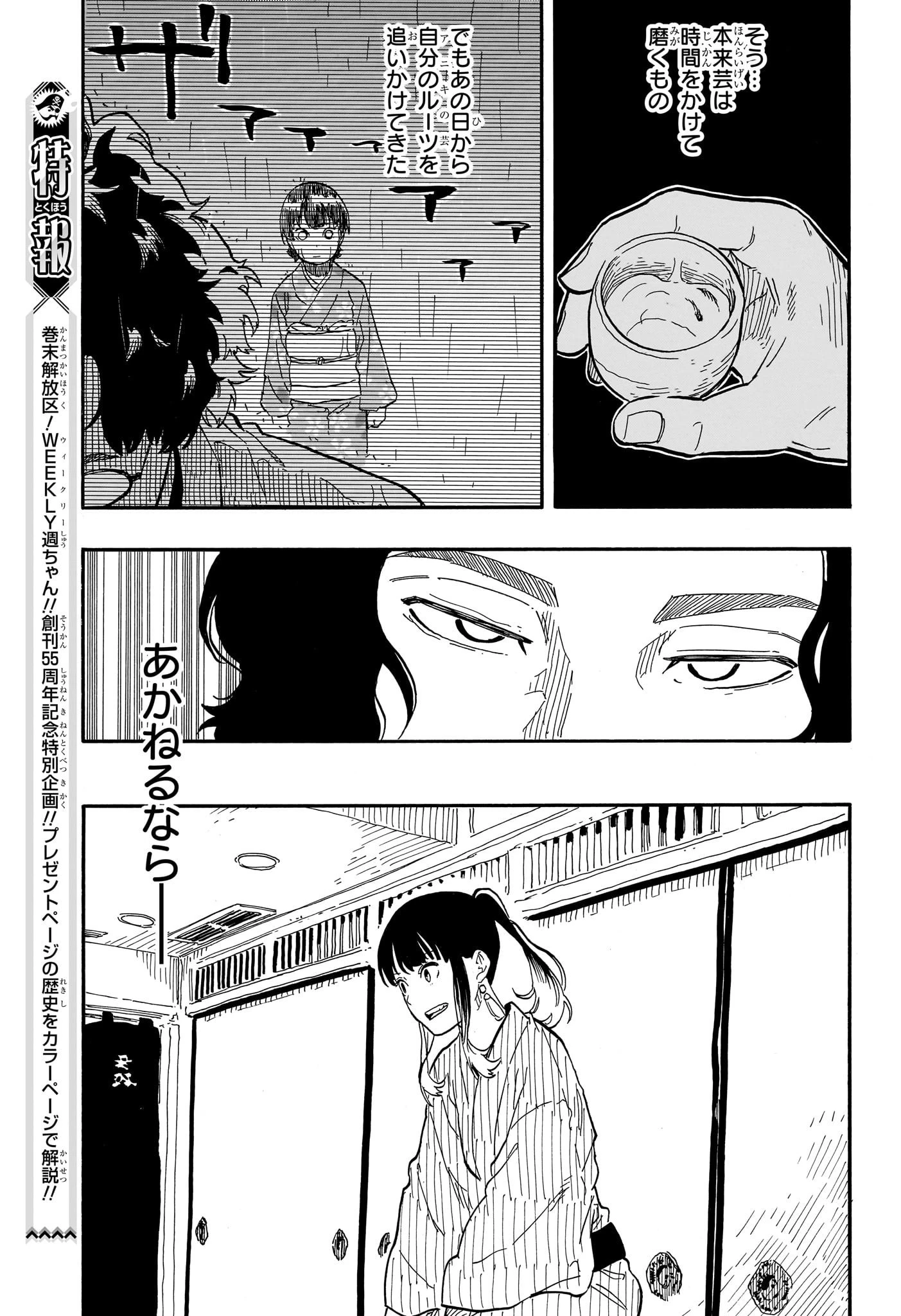 あかね噺 第69話 - 17