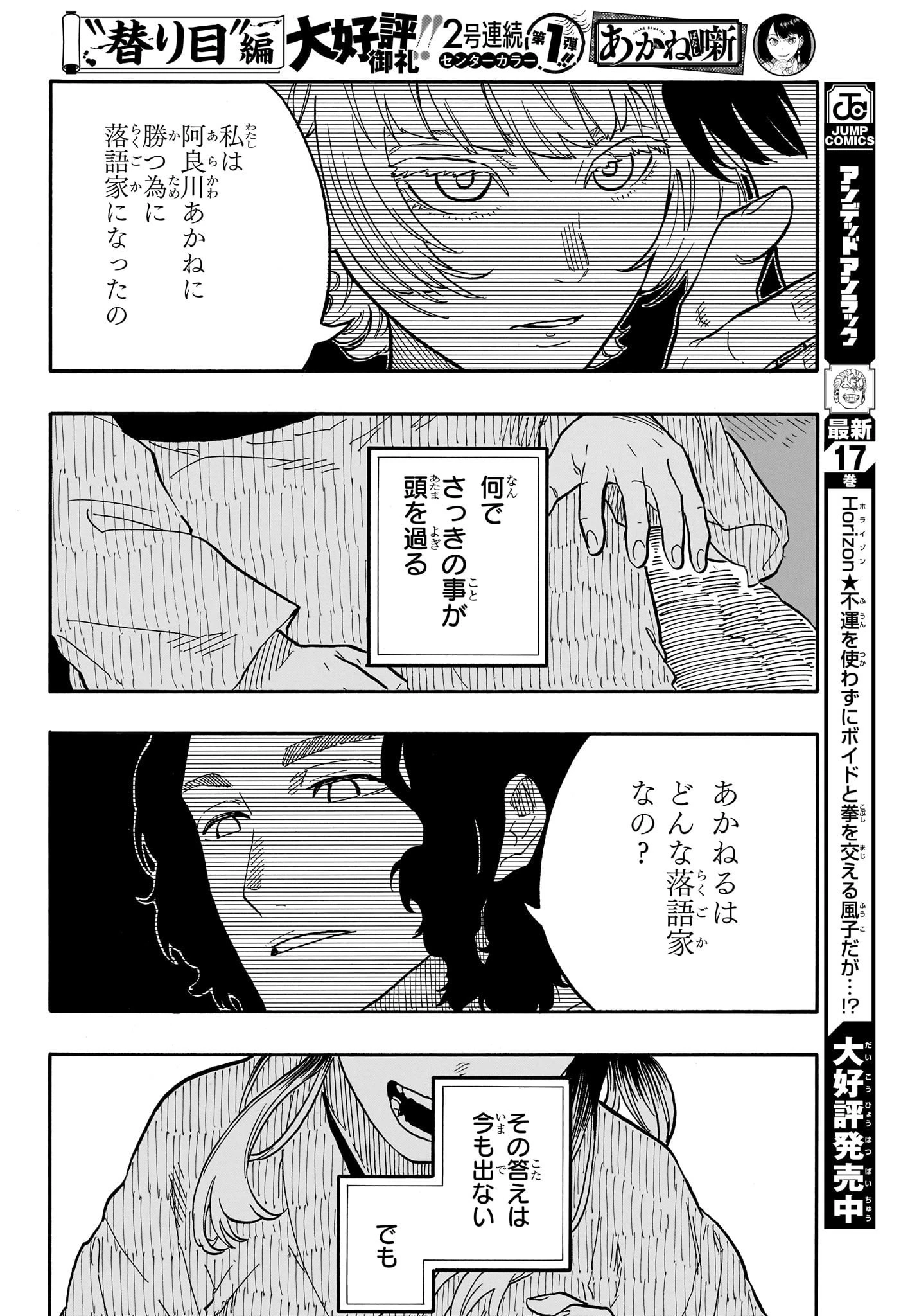あかね噺 第69話 - 18