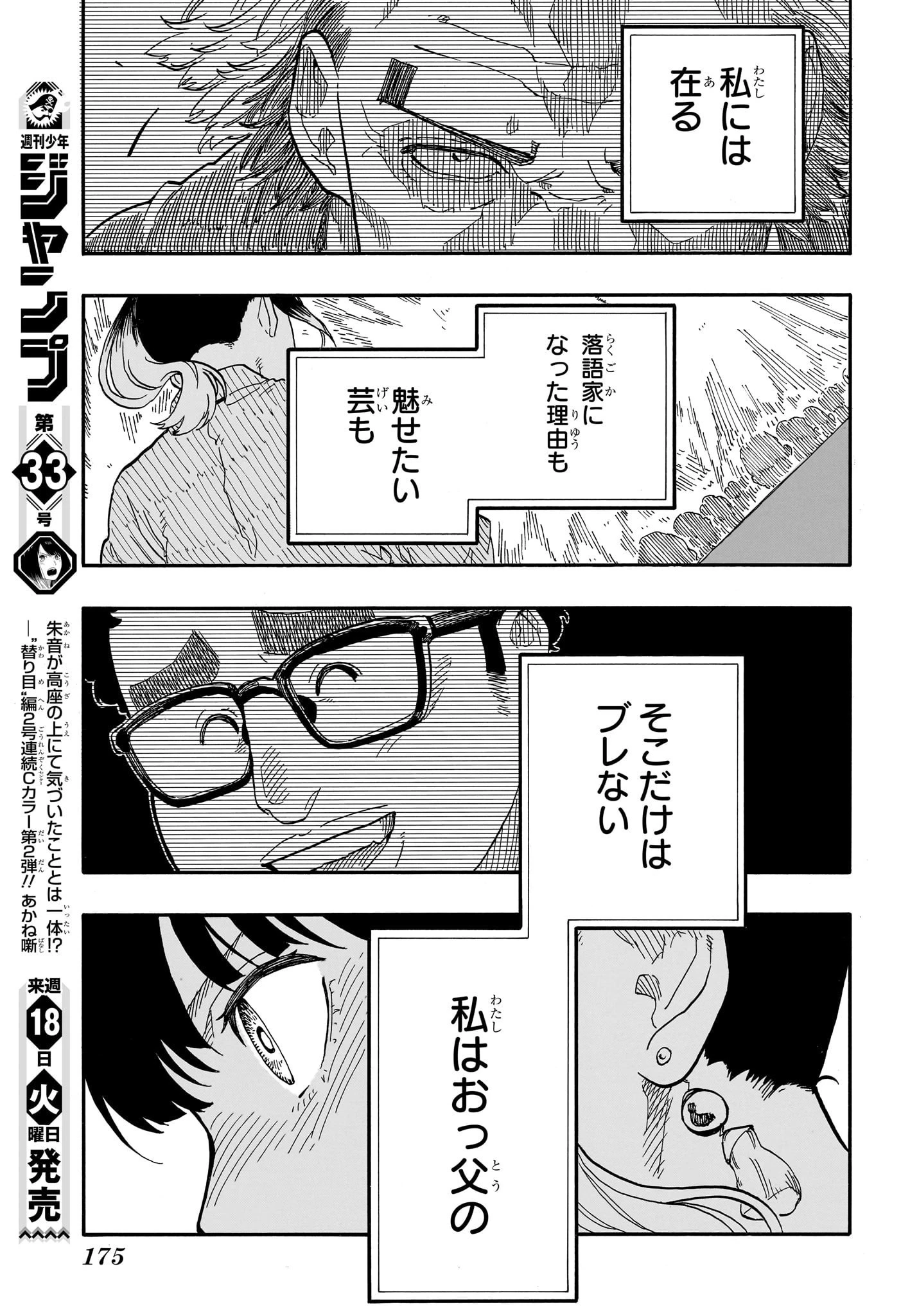 あかね噺 第69話 - 19