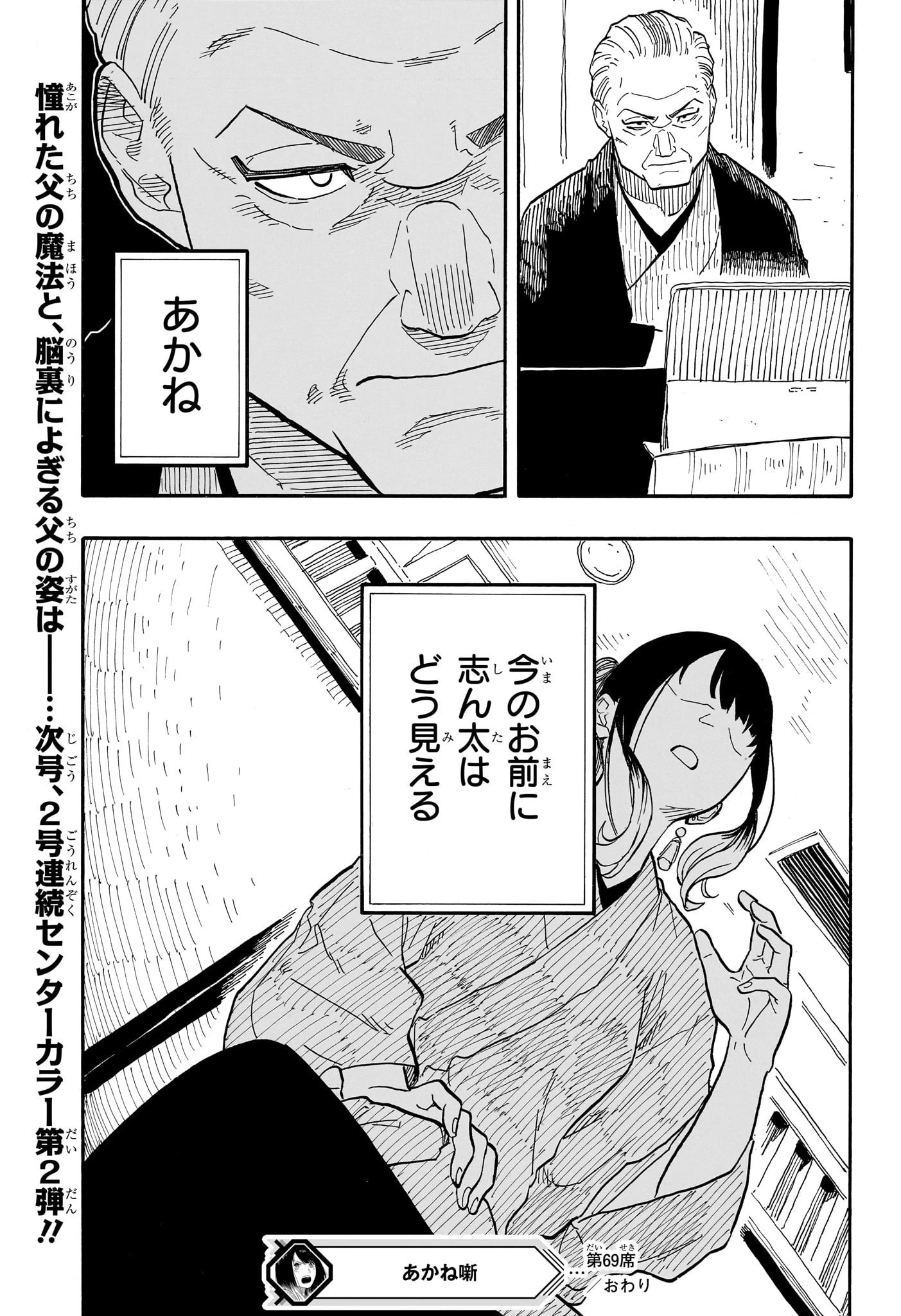 あかね噺 第69話 - 21