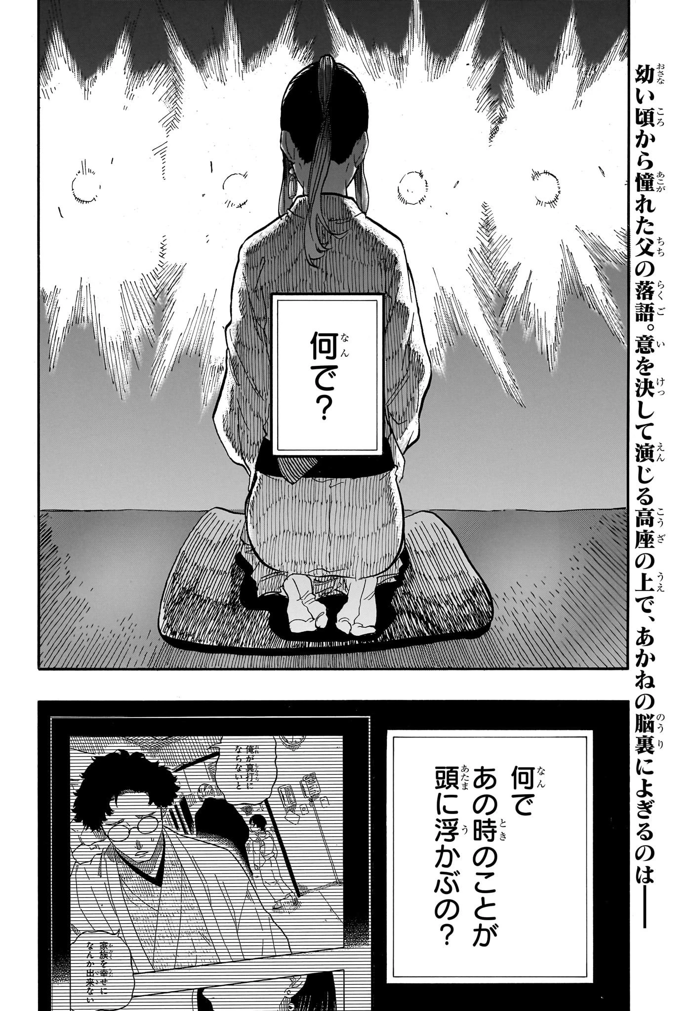 あかね噺 第70話 - 2
