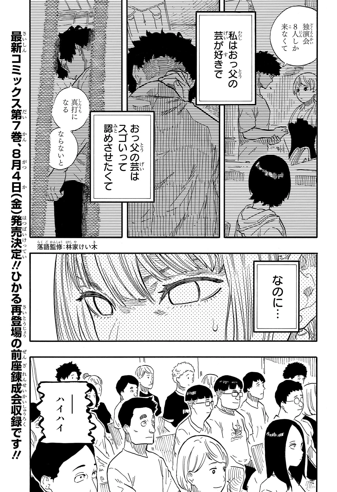 あかね噺 第70話 - 3