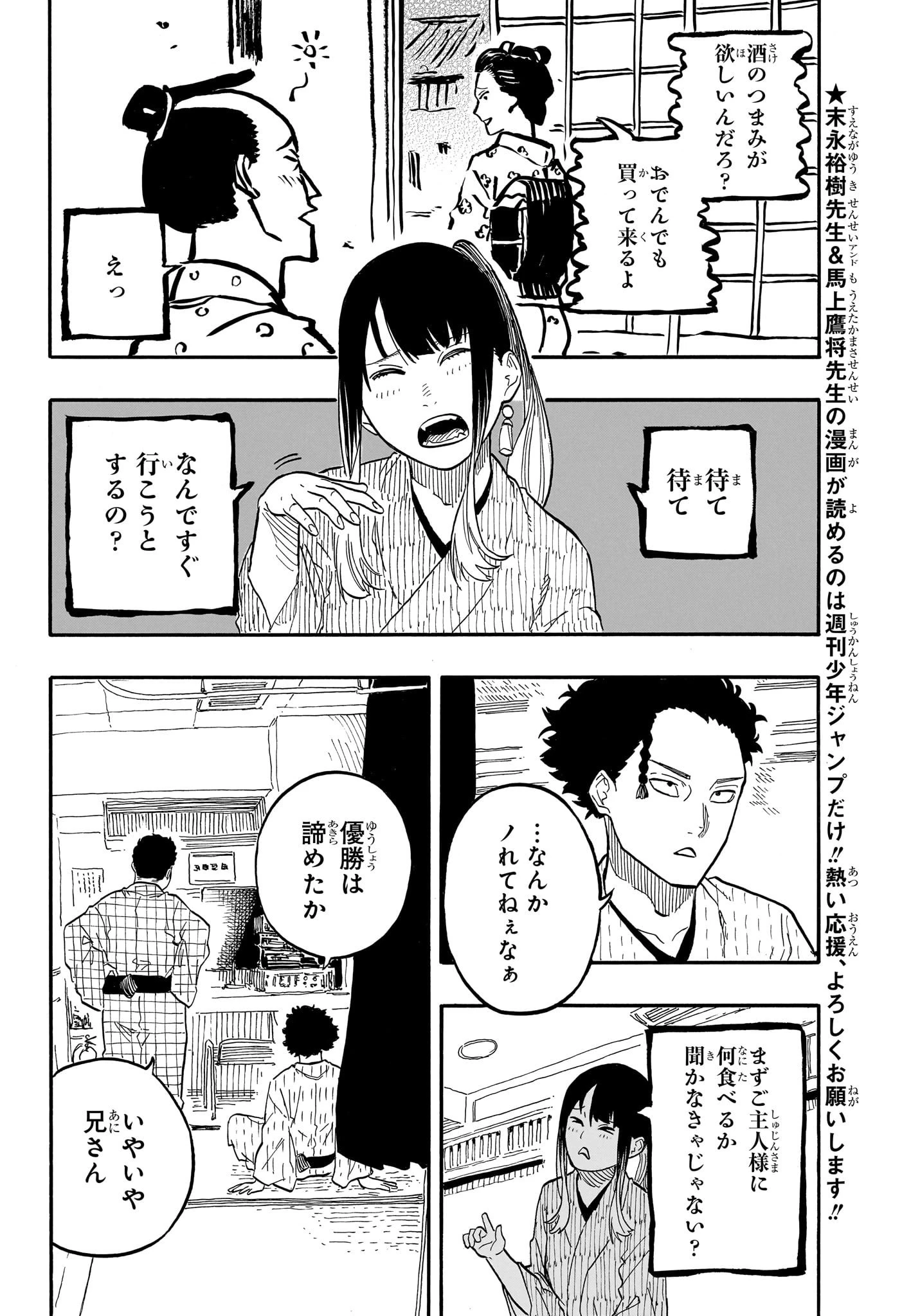 あかね噺 第70話 - 4