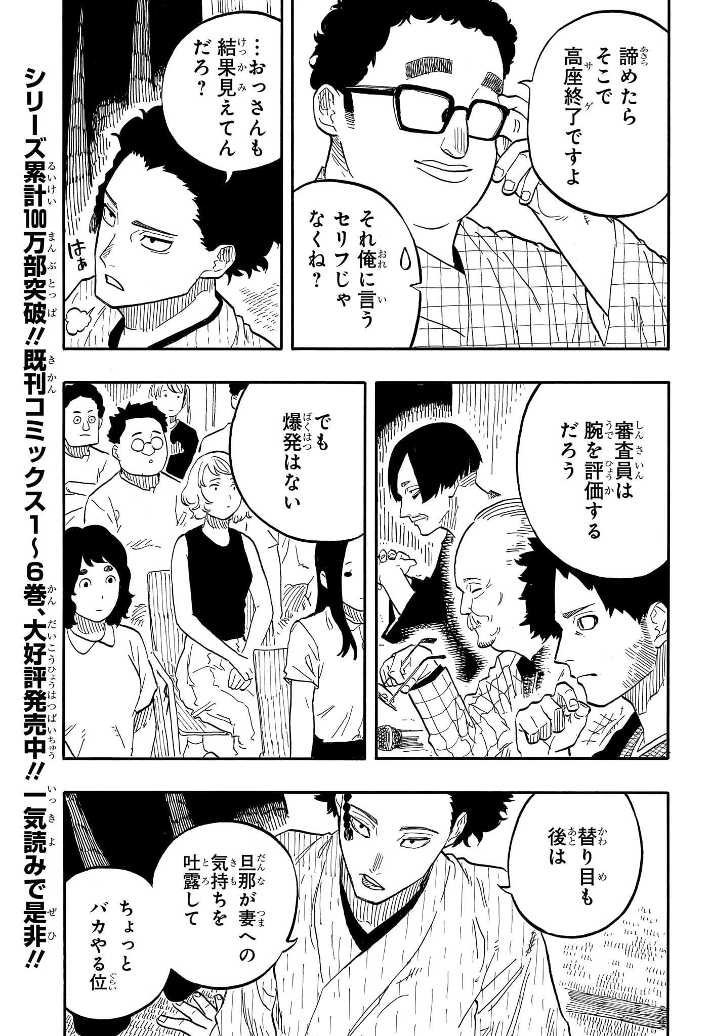 あかね噺 第70話 - 5