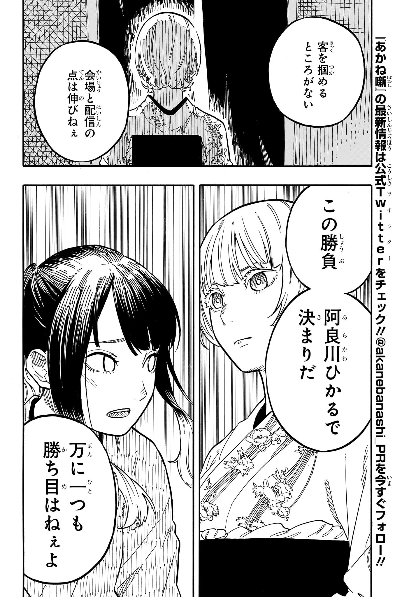 あかね噺 第70話 - 6