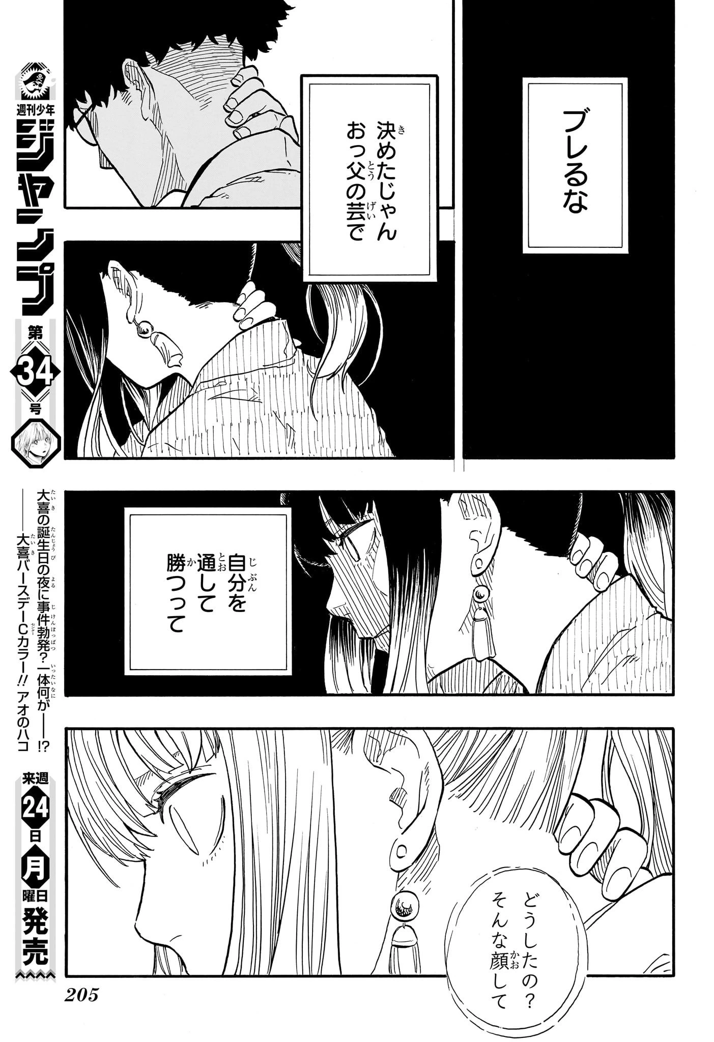 あかね噺 第70話 - 7