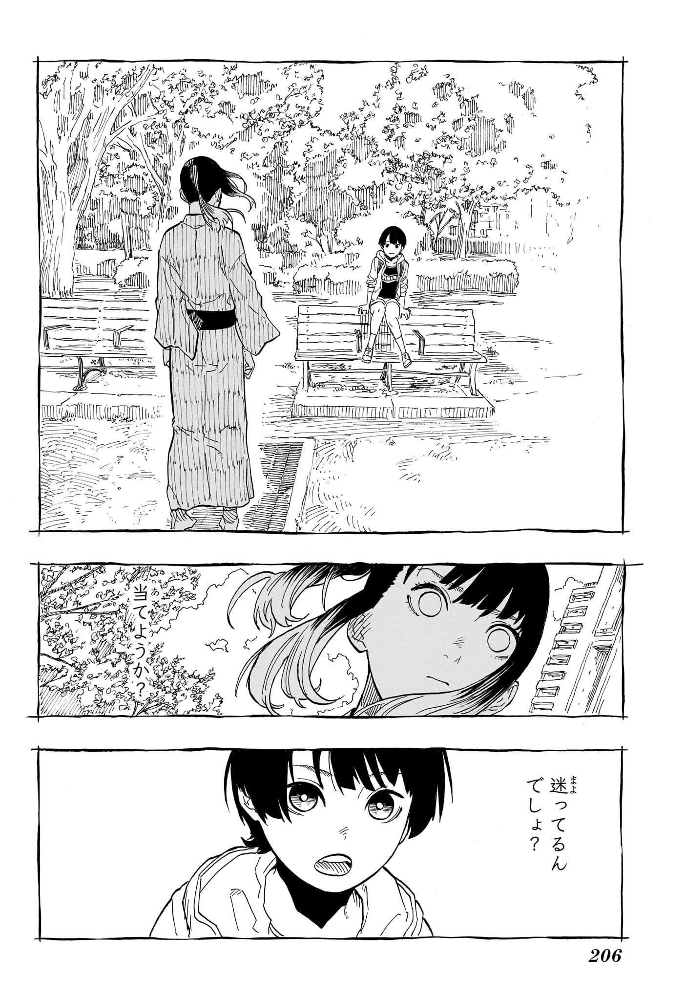あかね噺 第70話 - 8