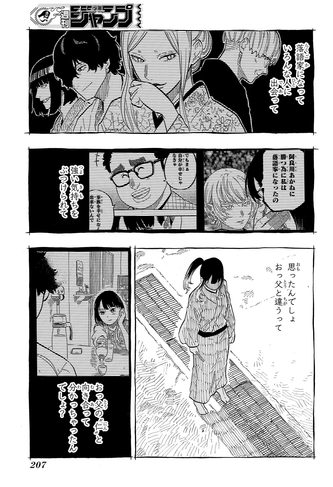あかね噺 第70話 - 9