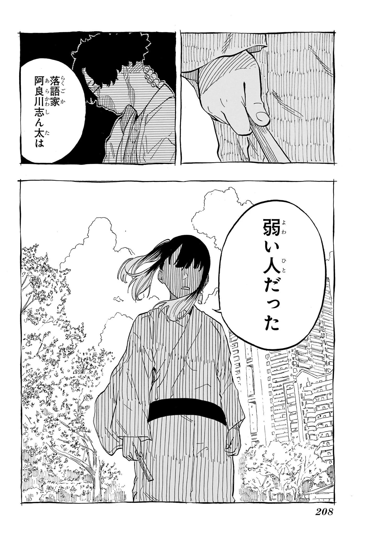 あかね噺 第70話 - 10