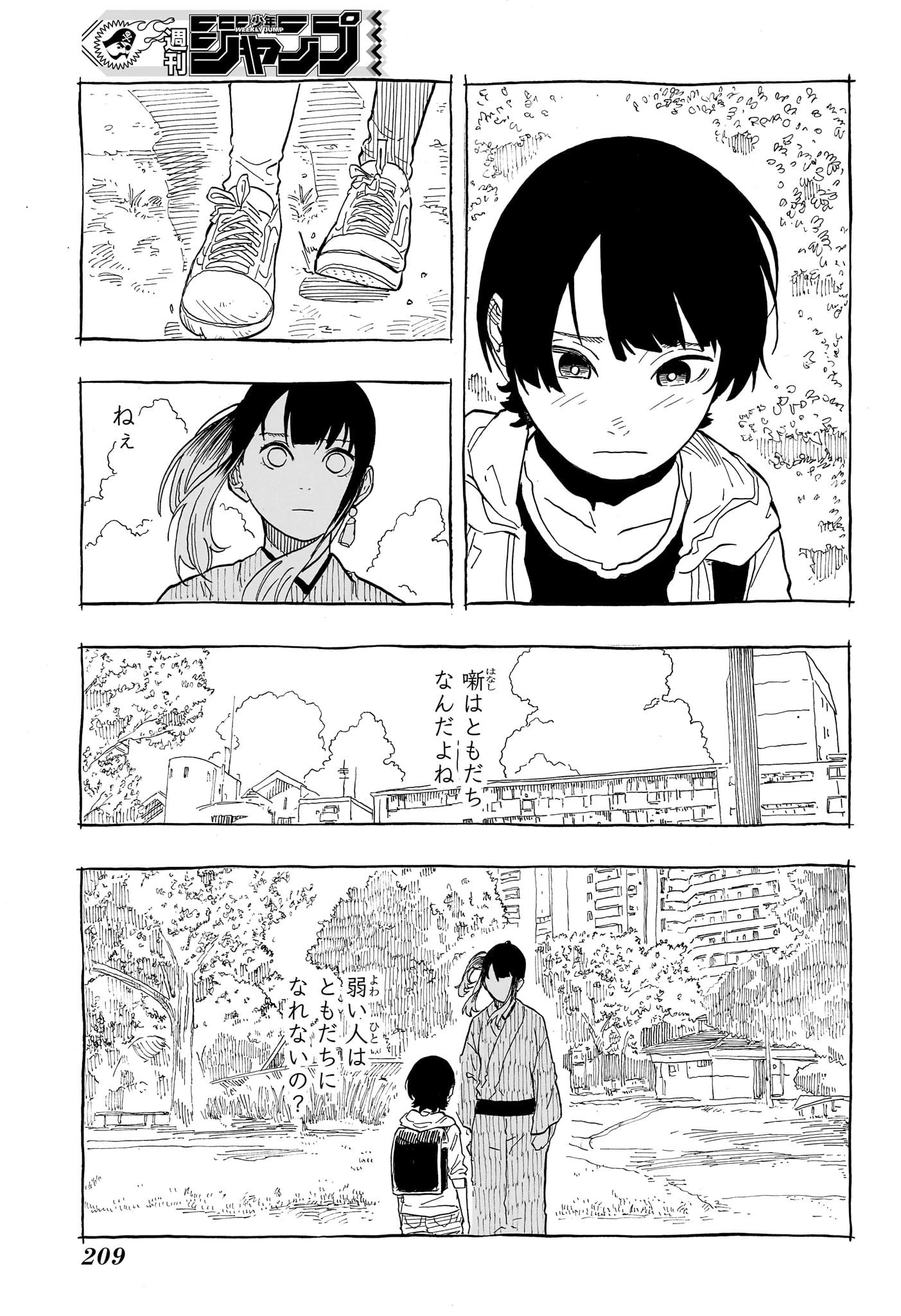 あかね噺 第70話 - 11