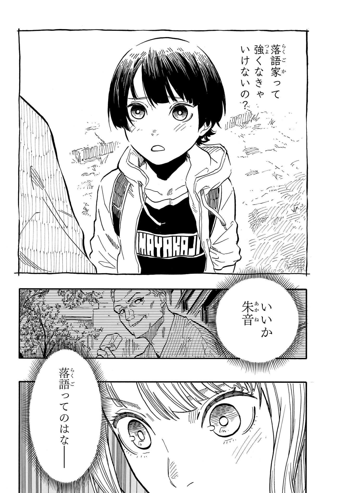 あかね噺 第70話 - 12