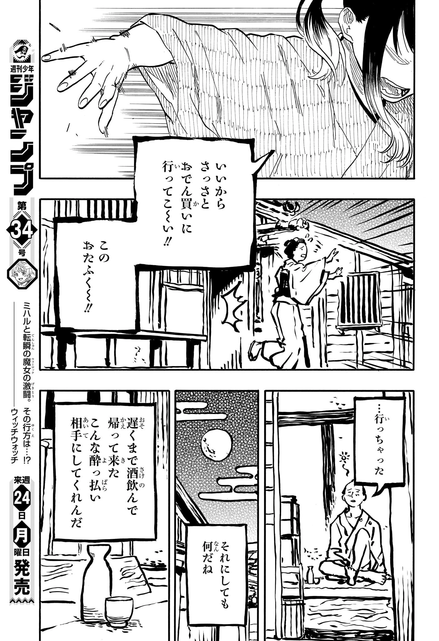 あかね噺 第70話 - 13