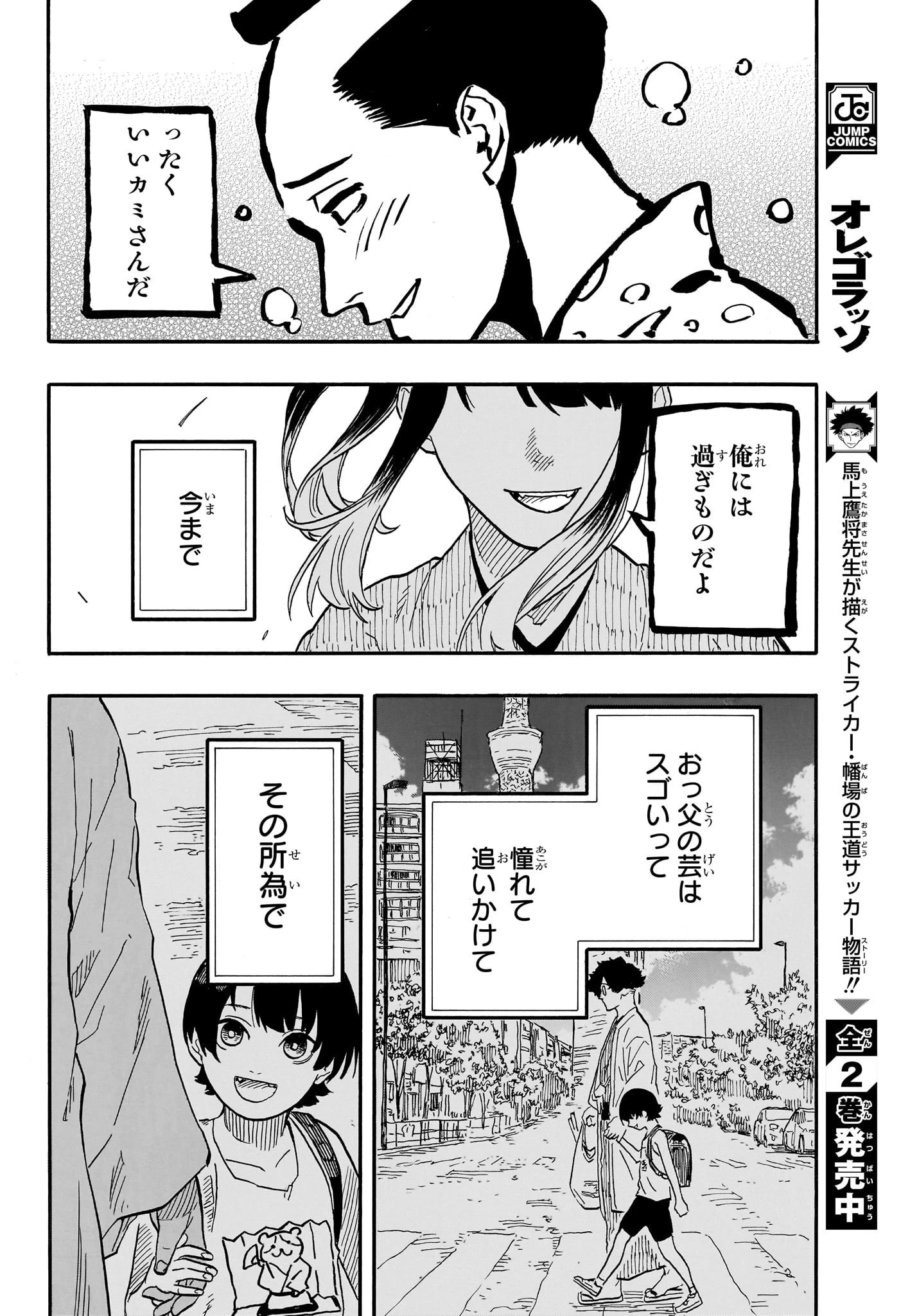あかね噺 第70話 - 14