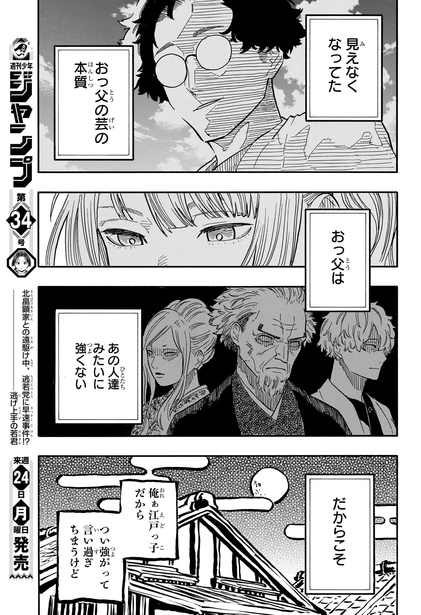 あかね噺 第70話 - 15