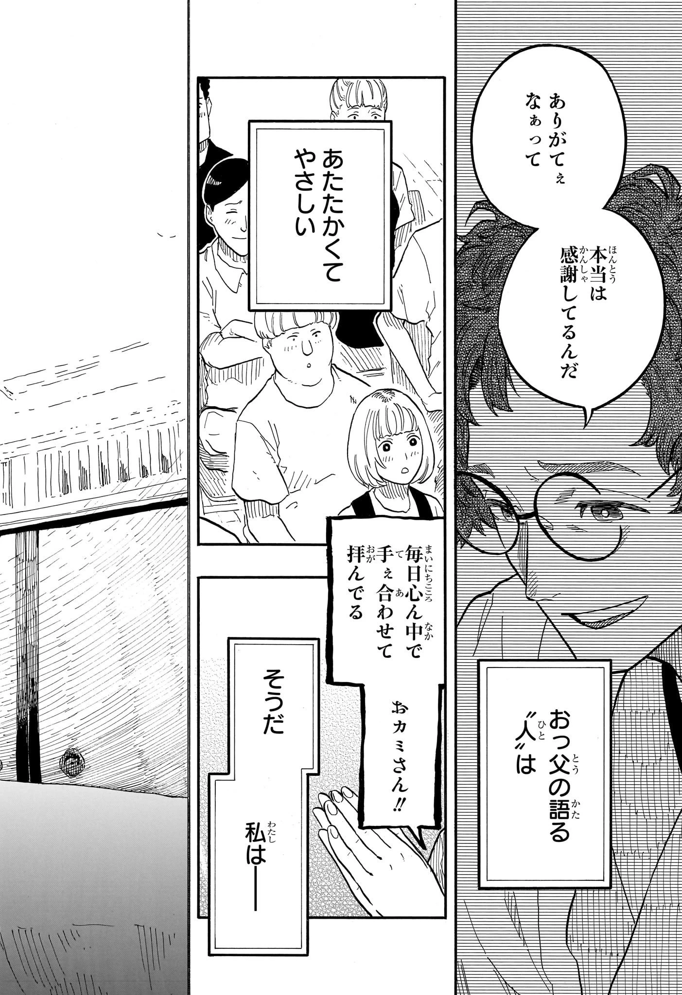 あかね噺 第70話 - 16