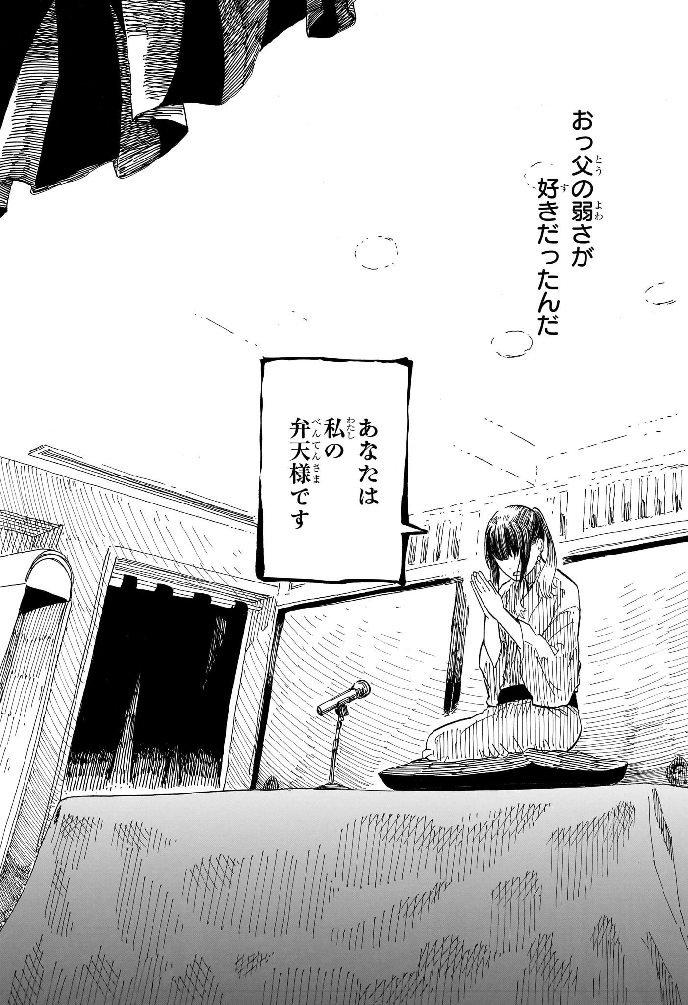 あかね噺 第70話 - 17