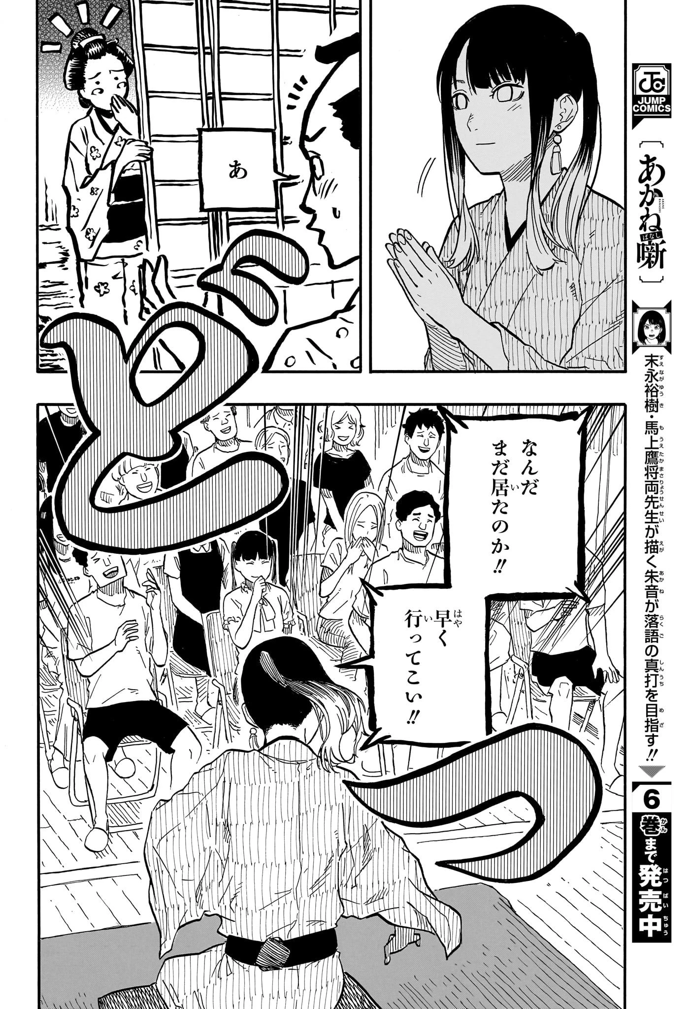 あかね噺 第70話 - 18