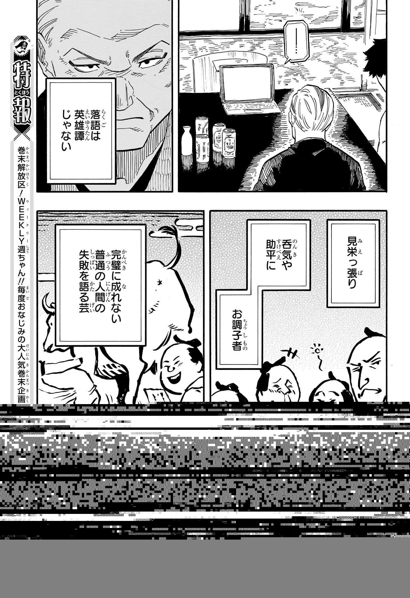 あかね噺 第70話 - 19