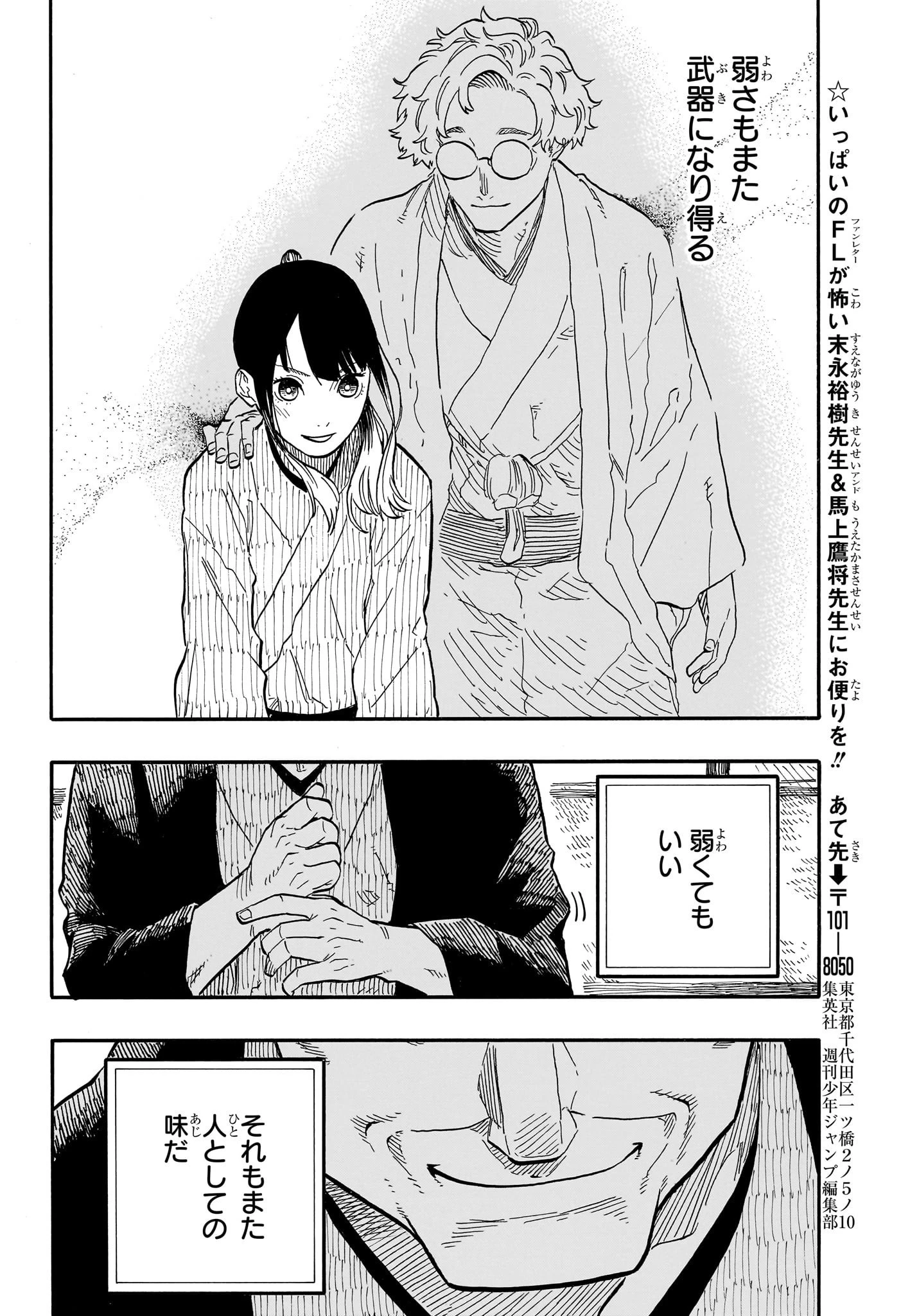 あかね噺 第70話 - 20