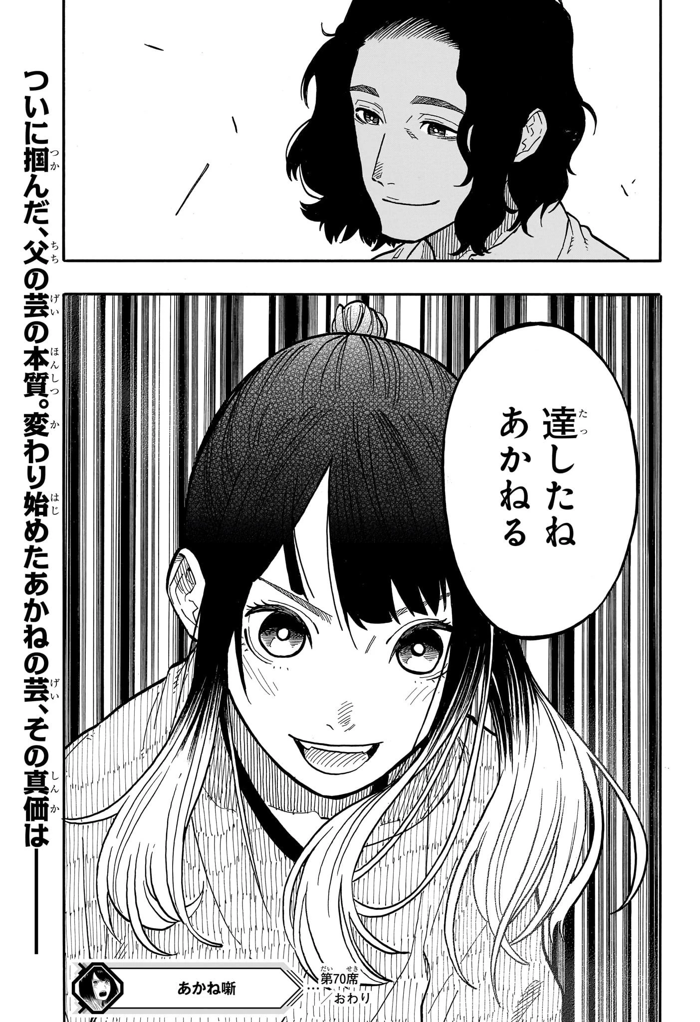 あかね噺 第70話 - 21