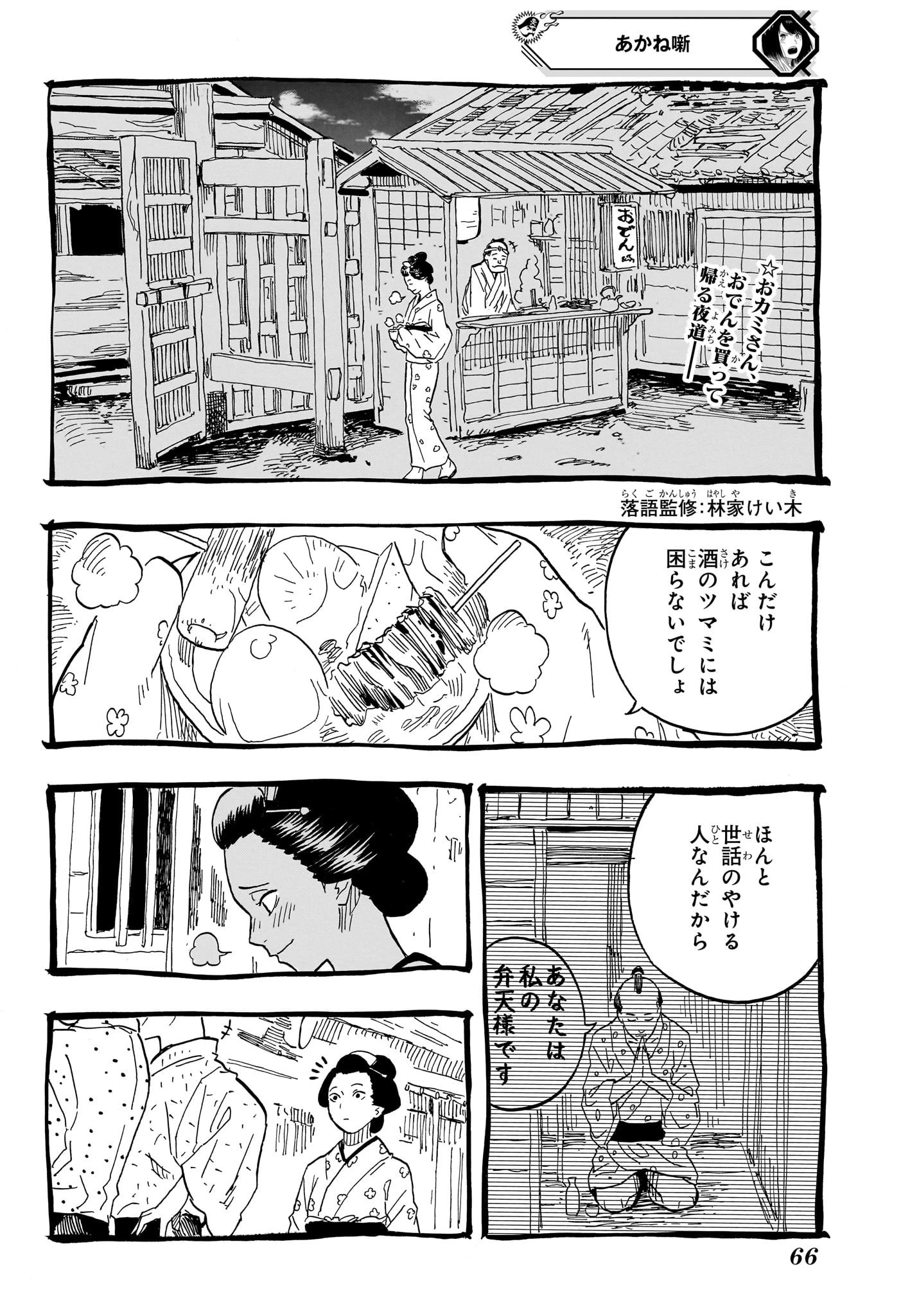 あかね噺 第72話 - 2