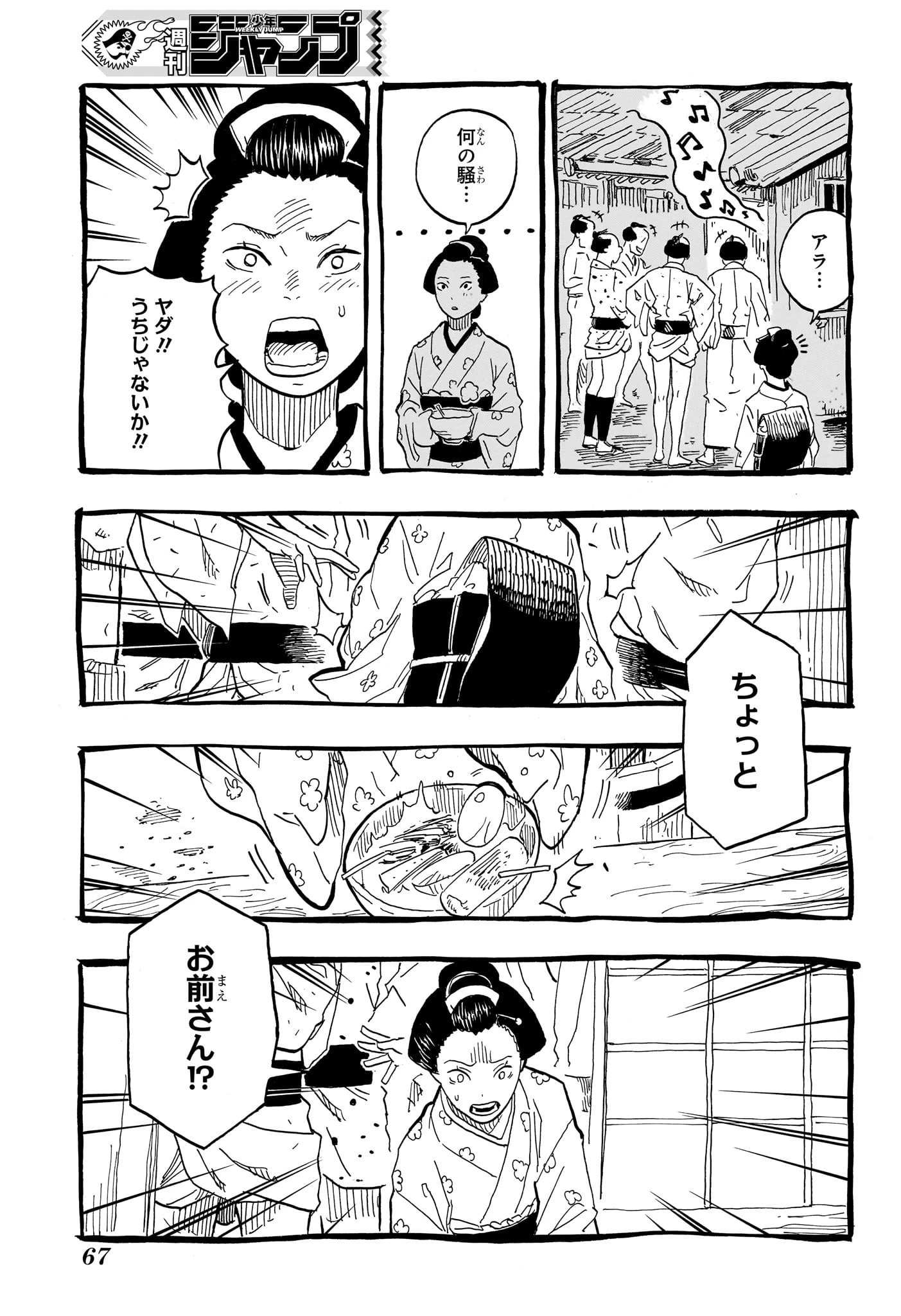 あかね噺 第72話 - 3