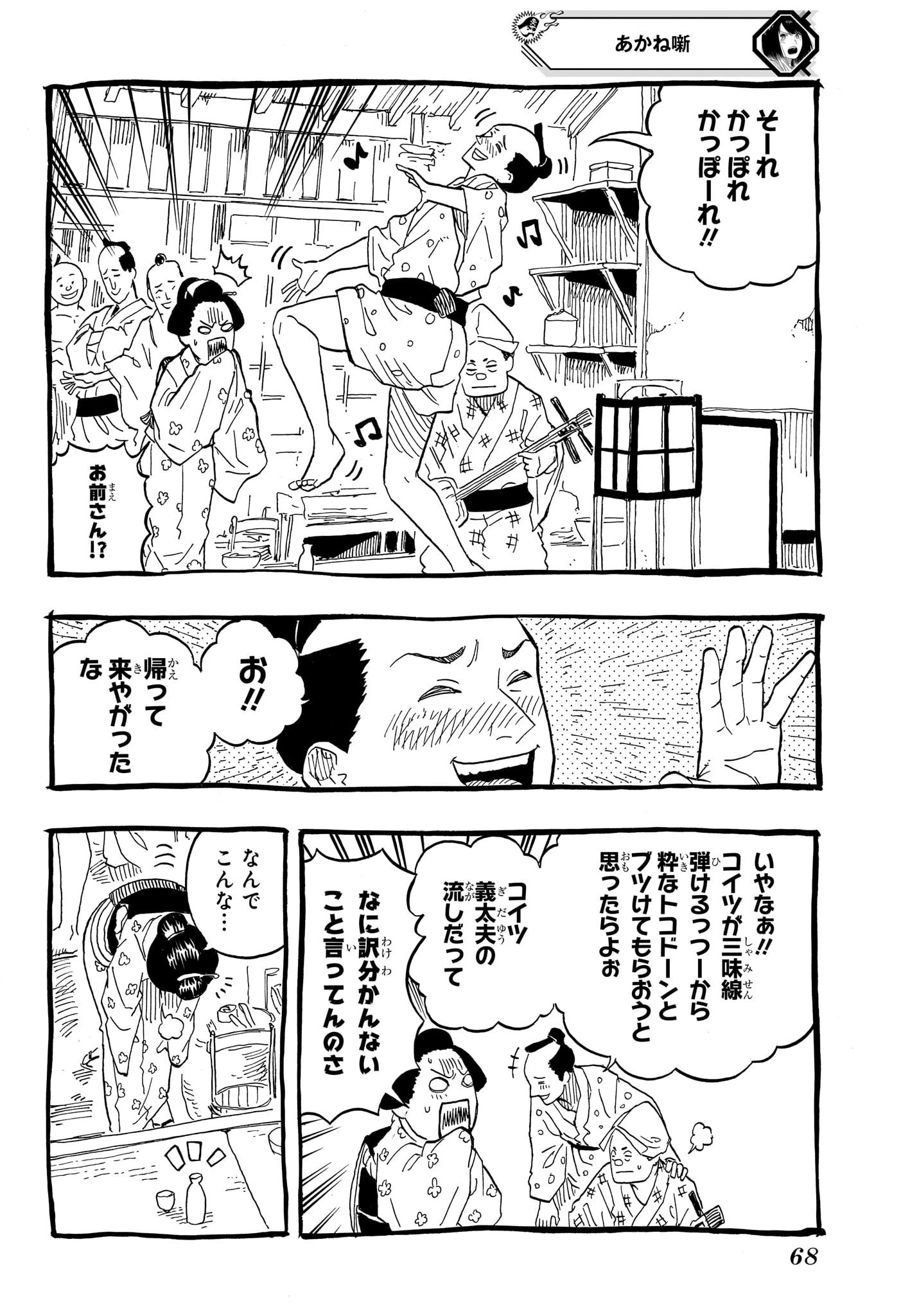 あかね噺 第72話 - 4
