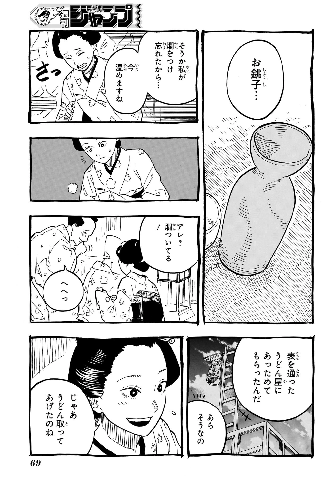 あかね噺 第72話 - 5
