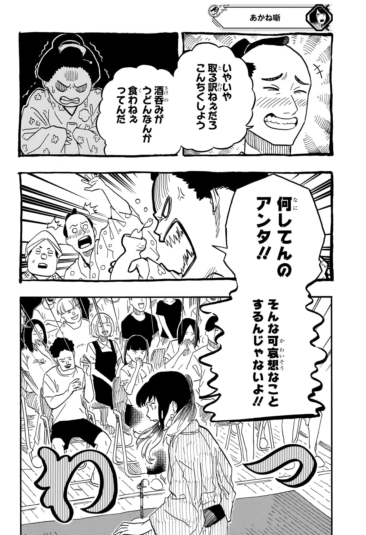 あかね噺 第72話 - 6