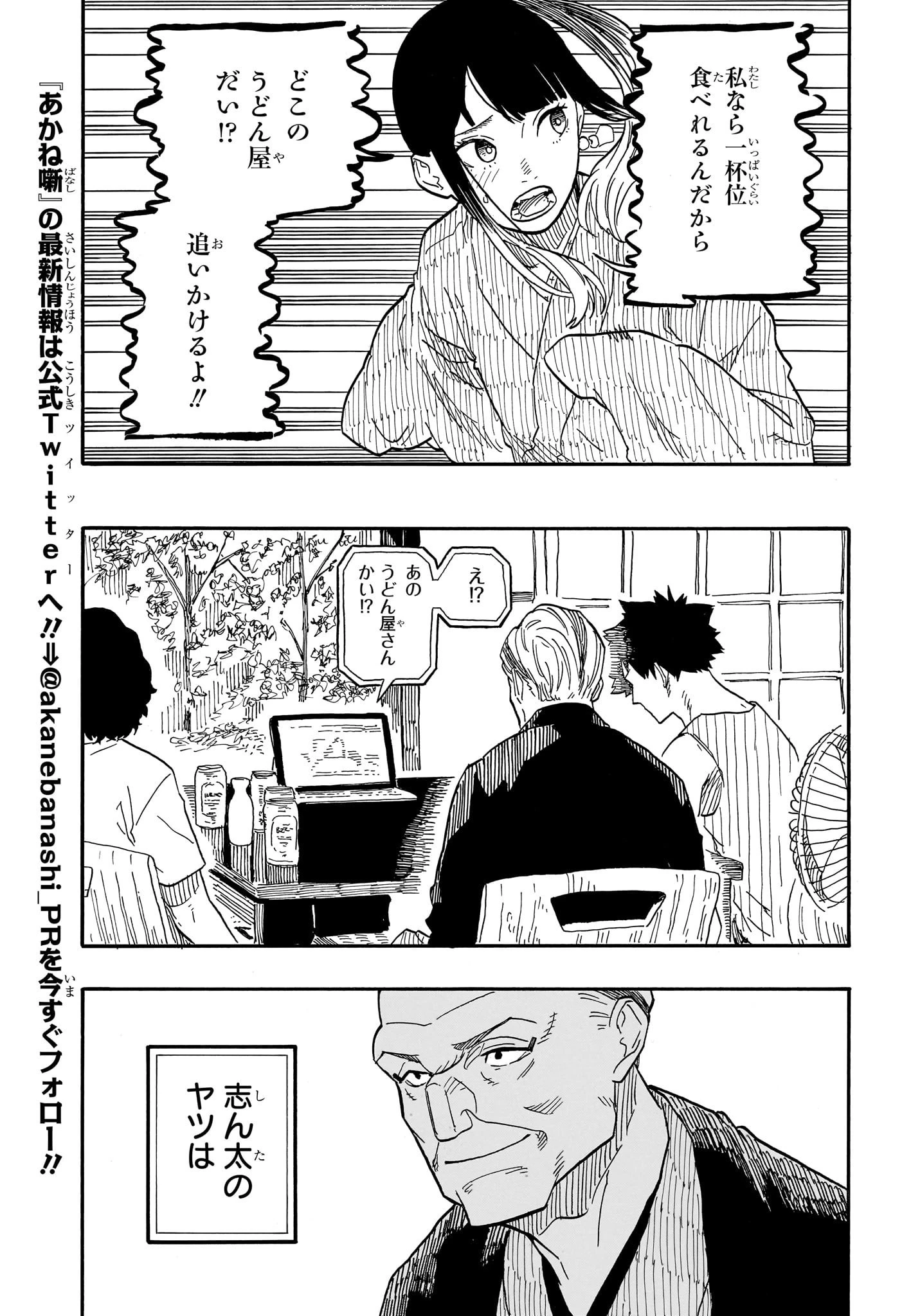 あかね噺 第72話 - 7