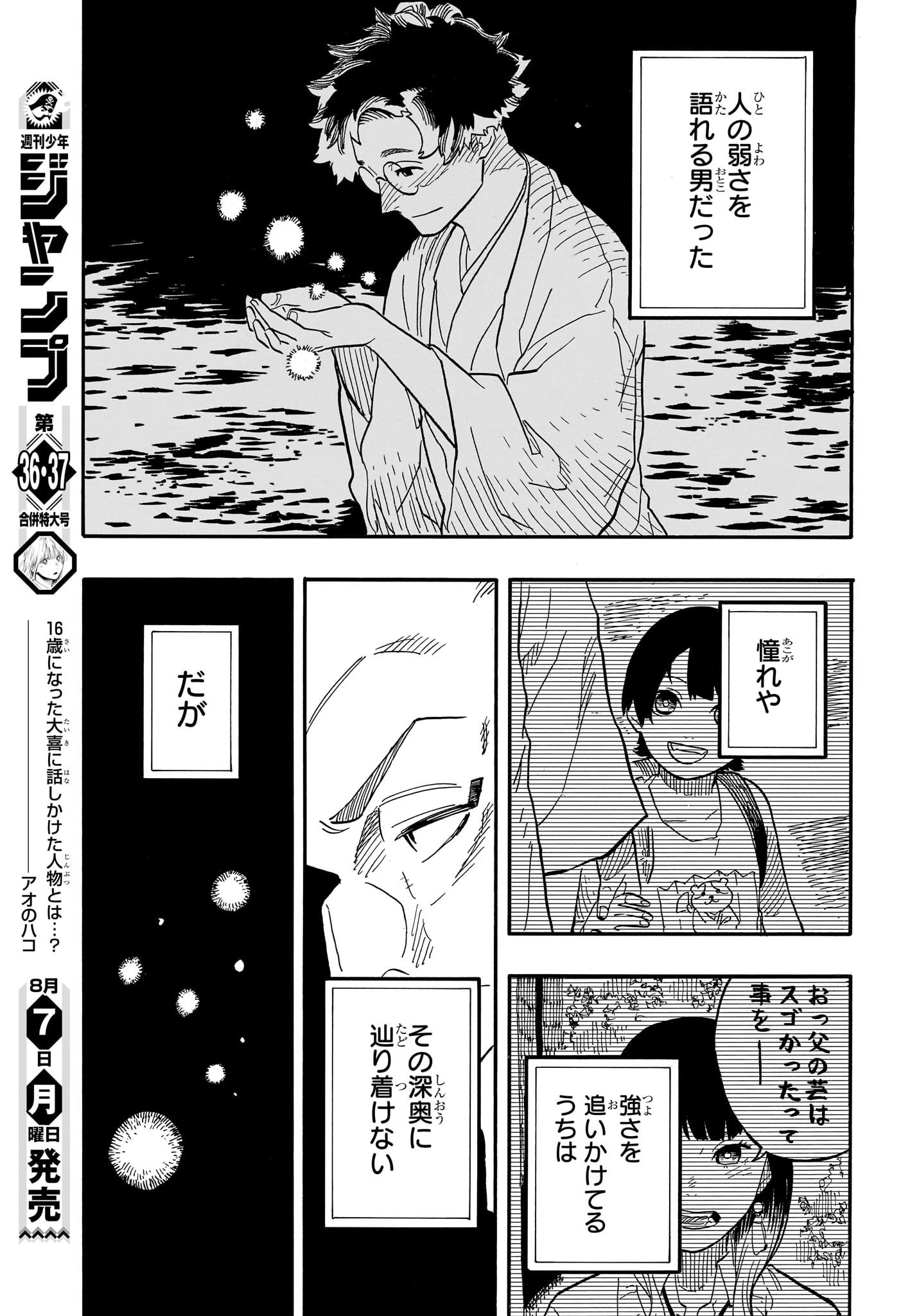 あかね噺 第72話 - 9