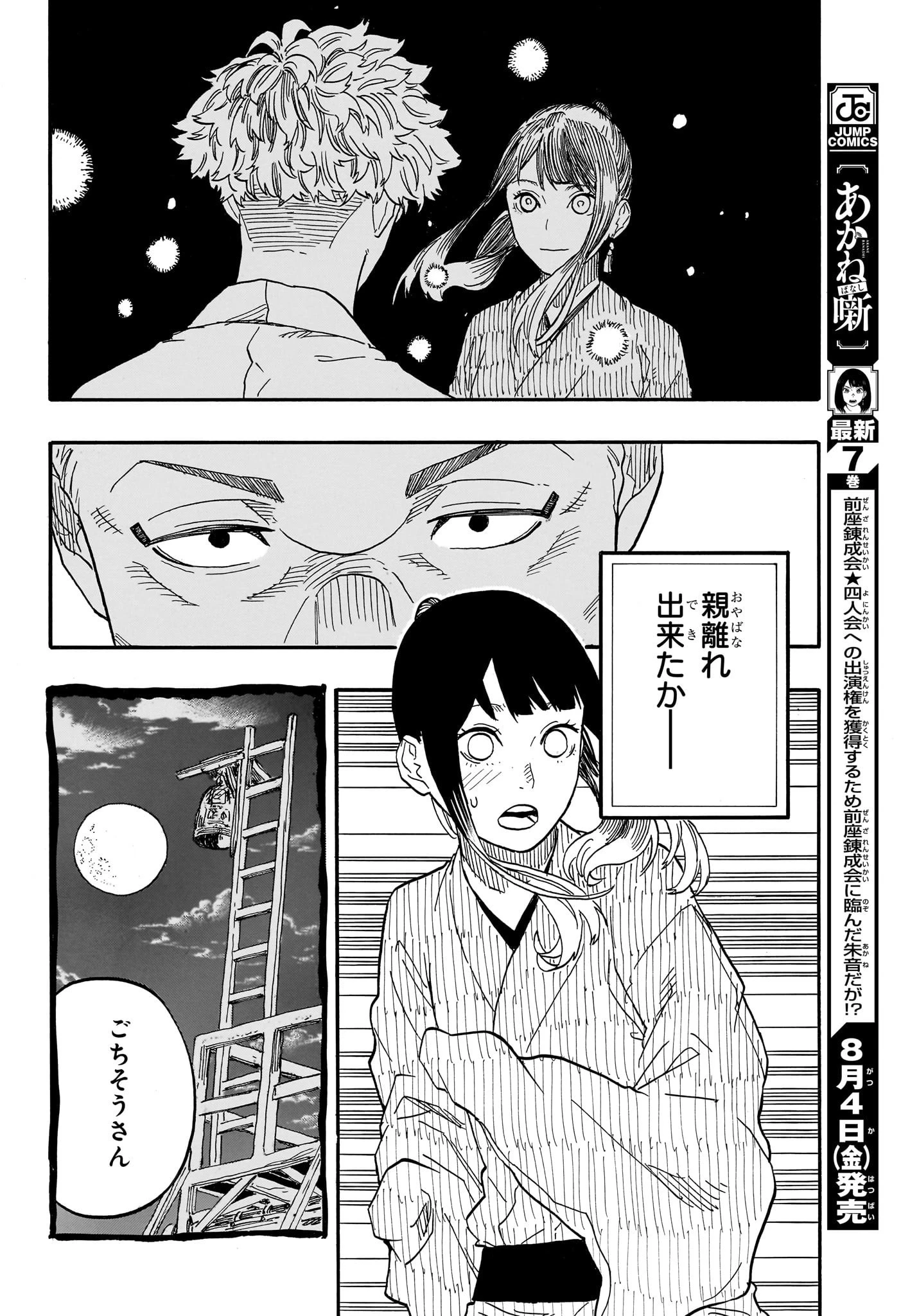 あかね噺 第72話 - 10