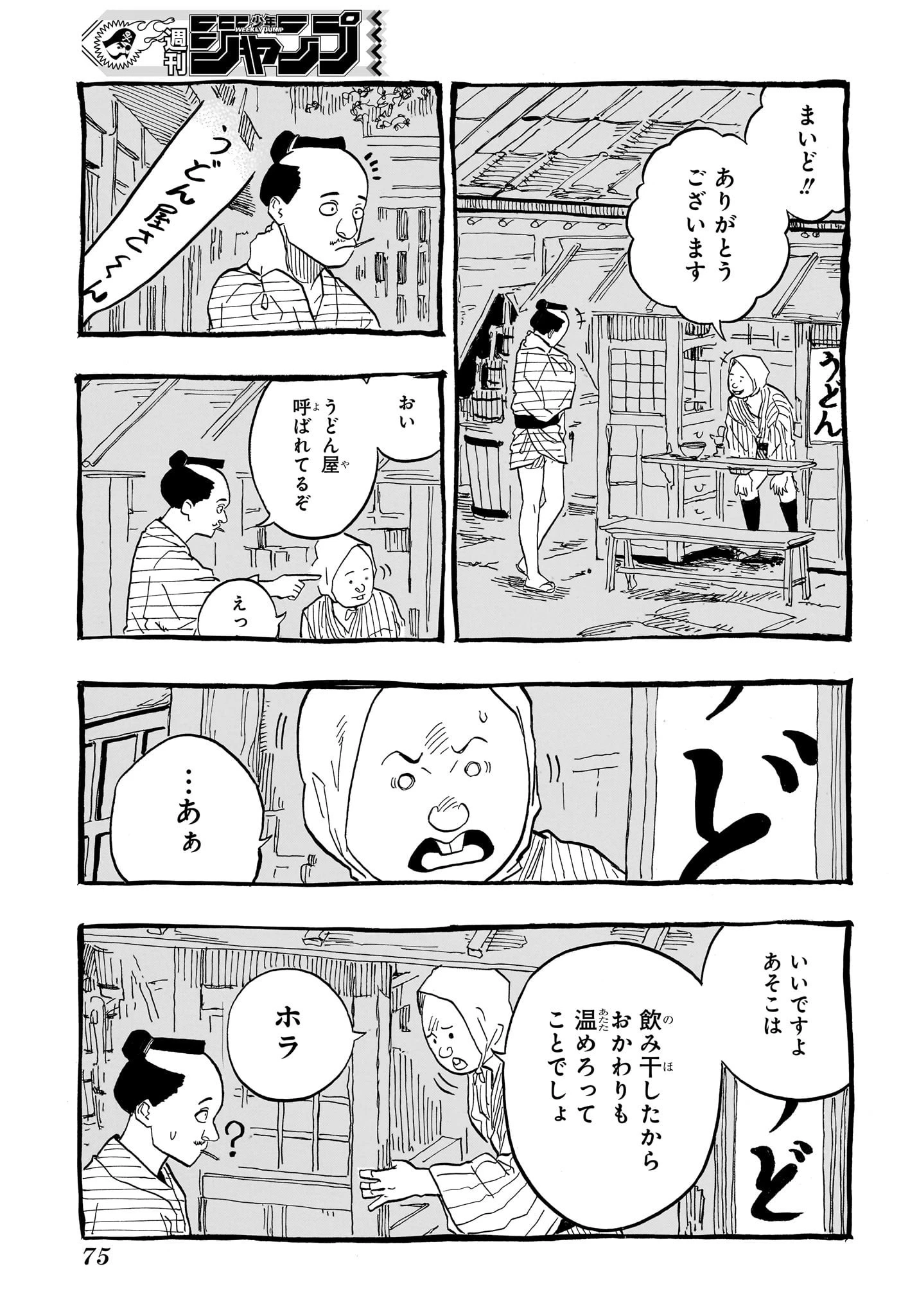 あかね噺 第72話 - 11