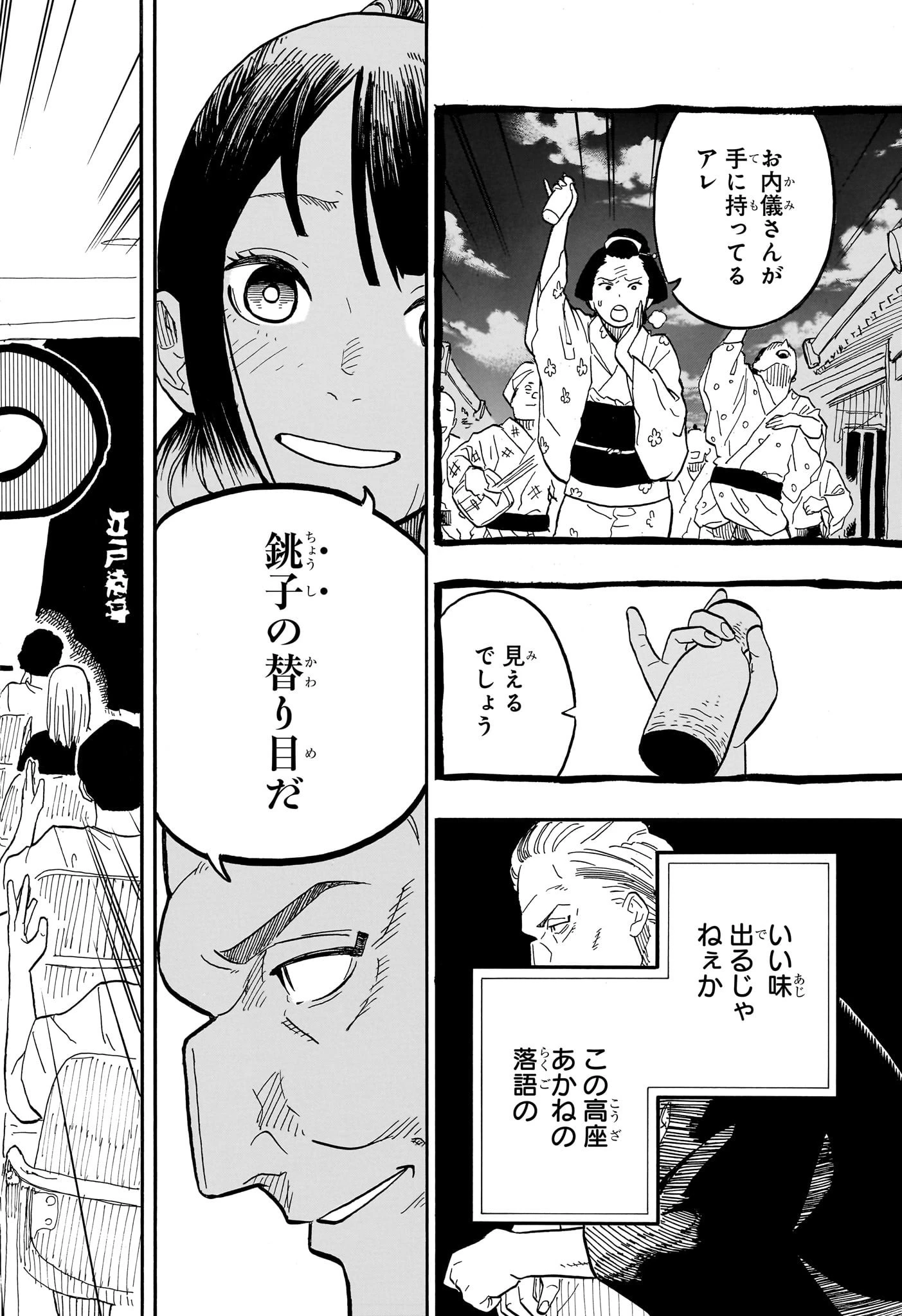 あかね噺 第72話 - 12