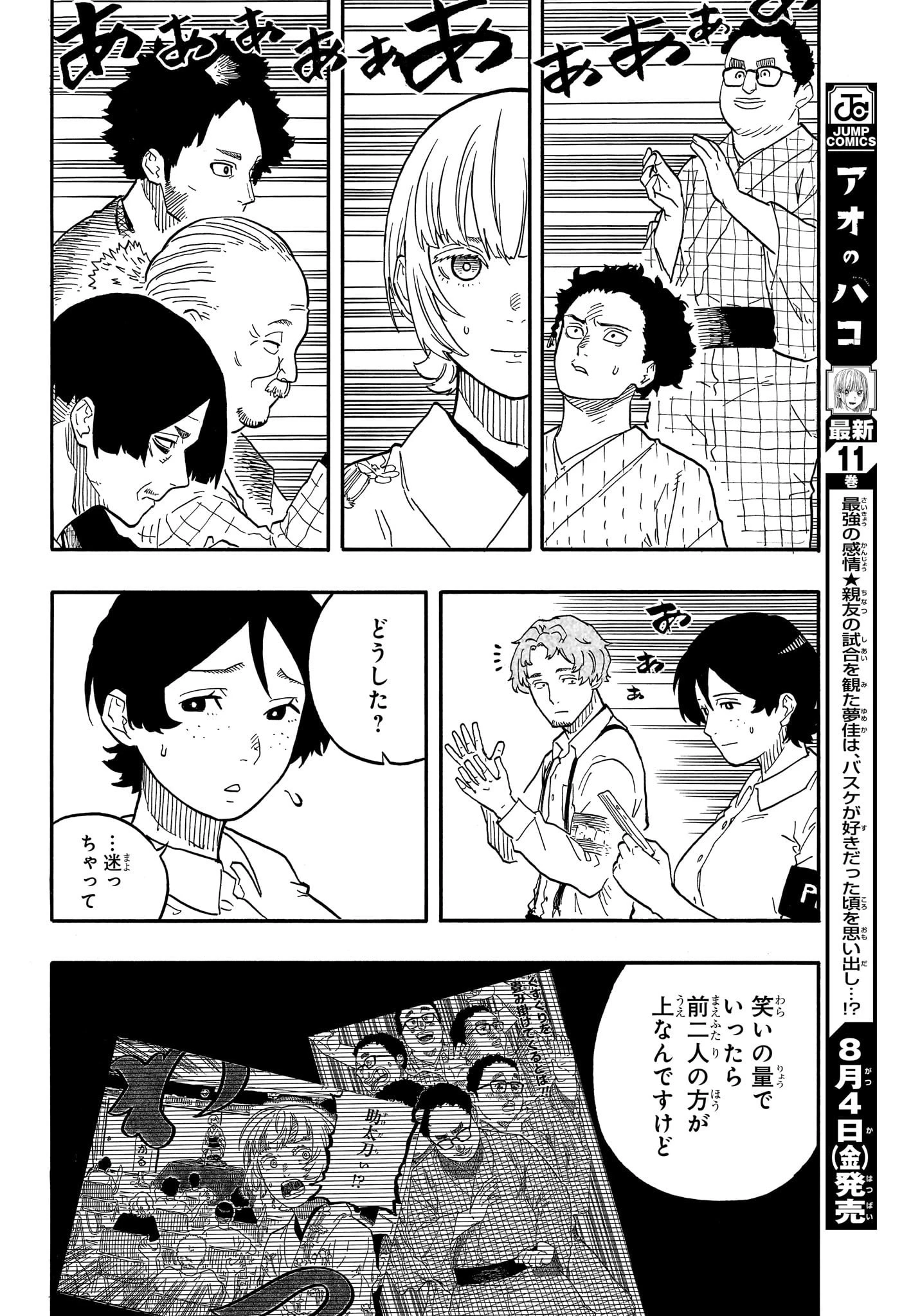 あかね噺 第72話 - 14