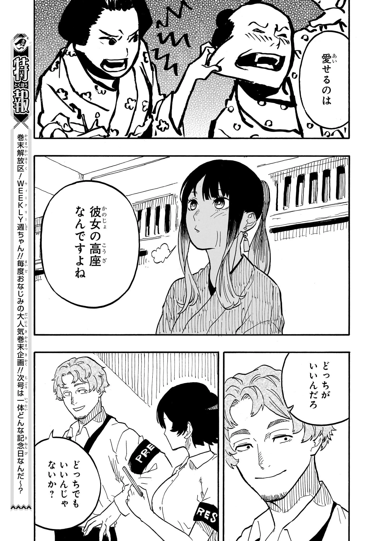 あかね噺 第72話 - 15