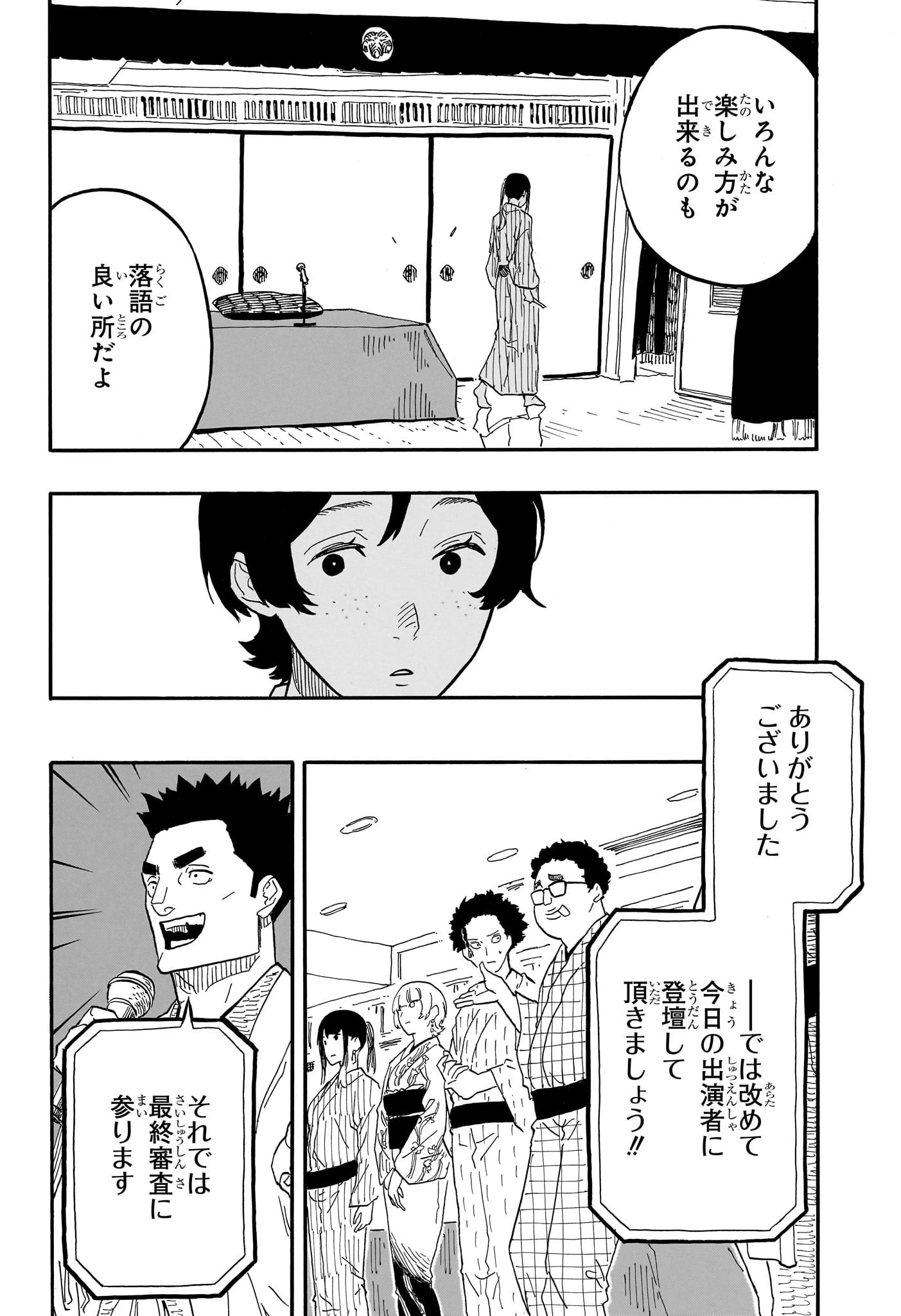 あかね噺 第72話 - 16