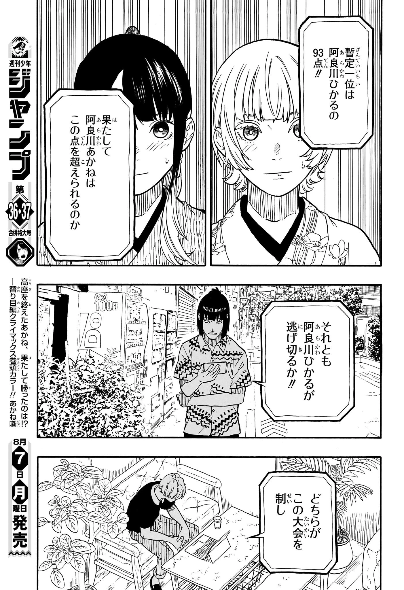 あかね噺 第72話 - 17