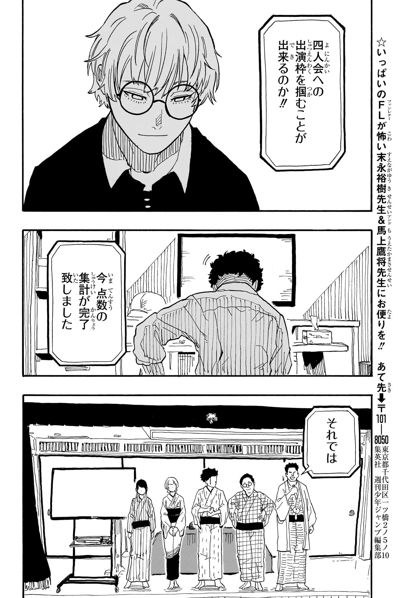 あかね噺 第72話 - 18
