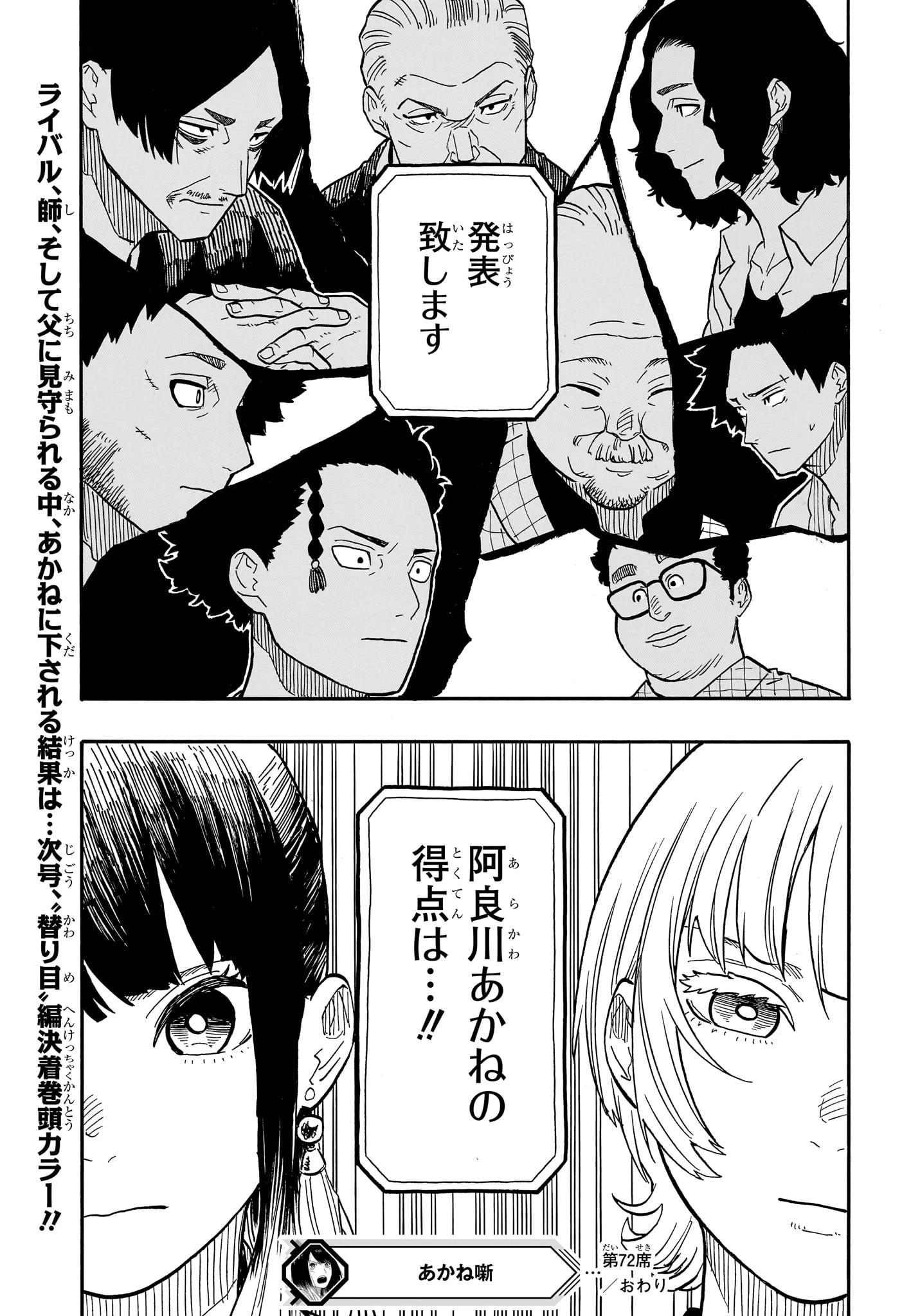あかね噺 第72話 - 19